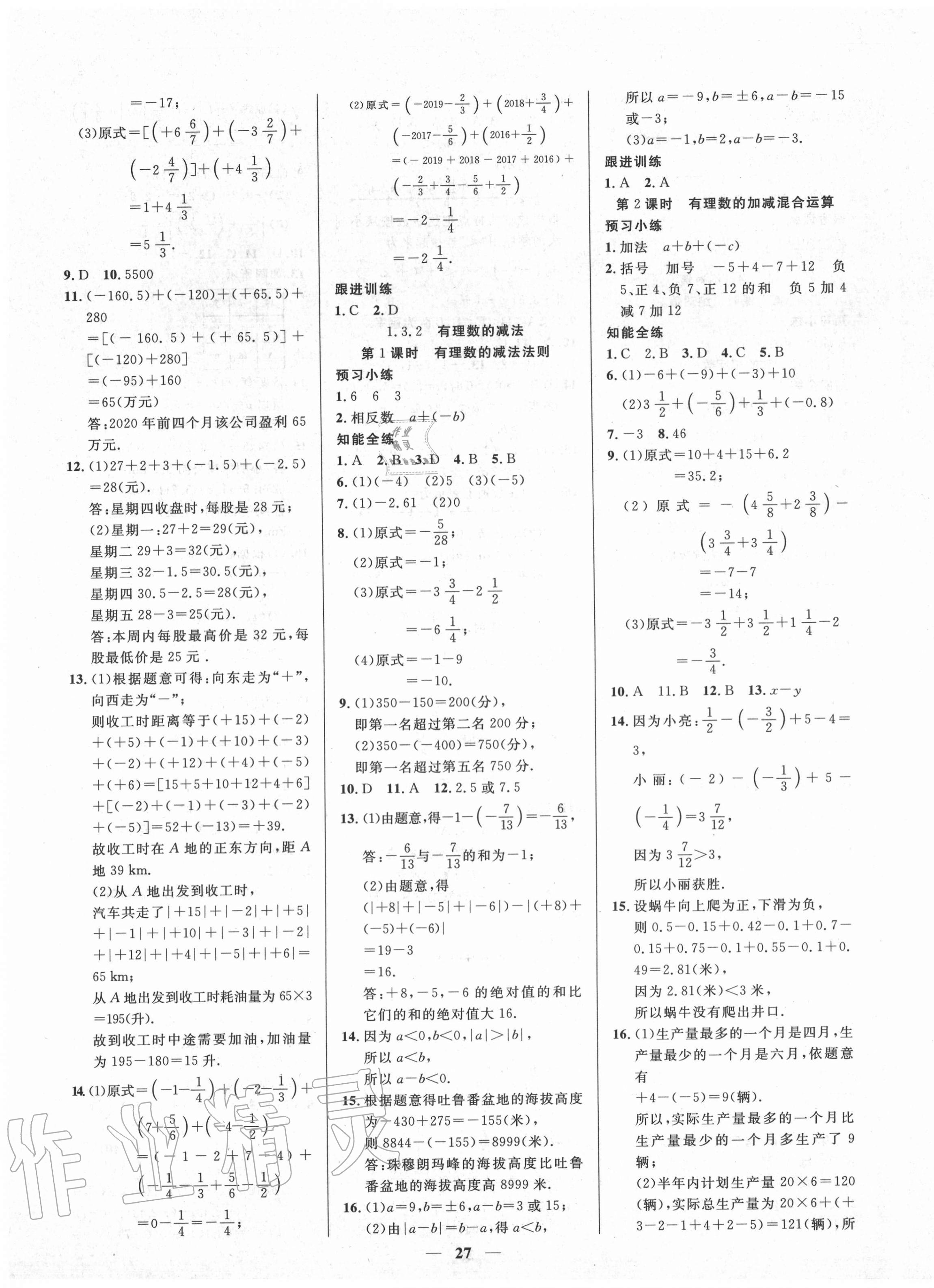 2020年本土教辅名校学案初中生辅导七年级数学上册人教版 第3页