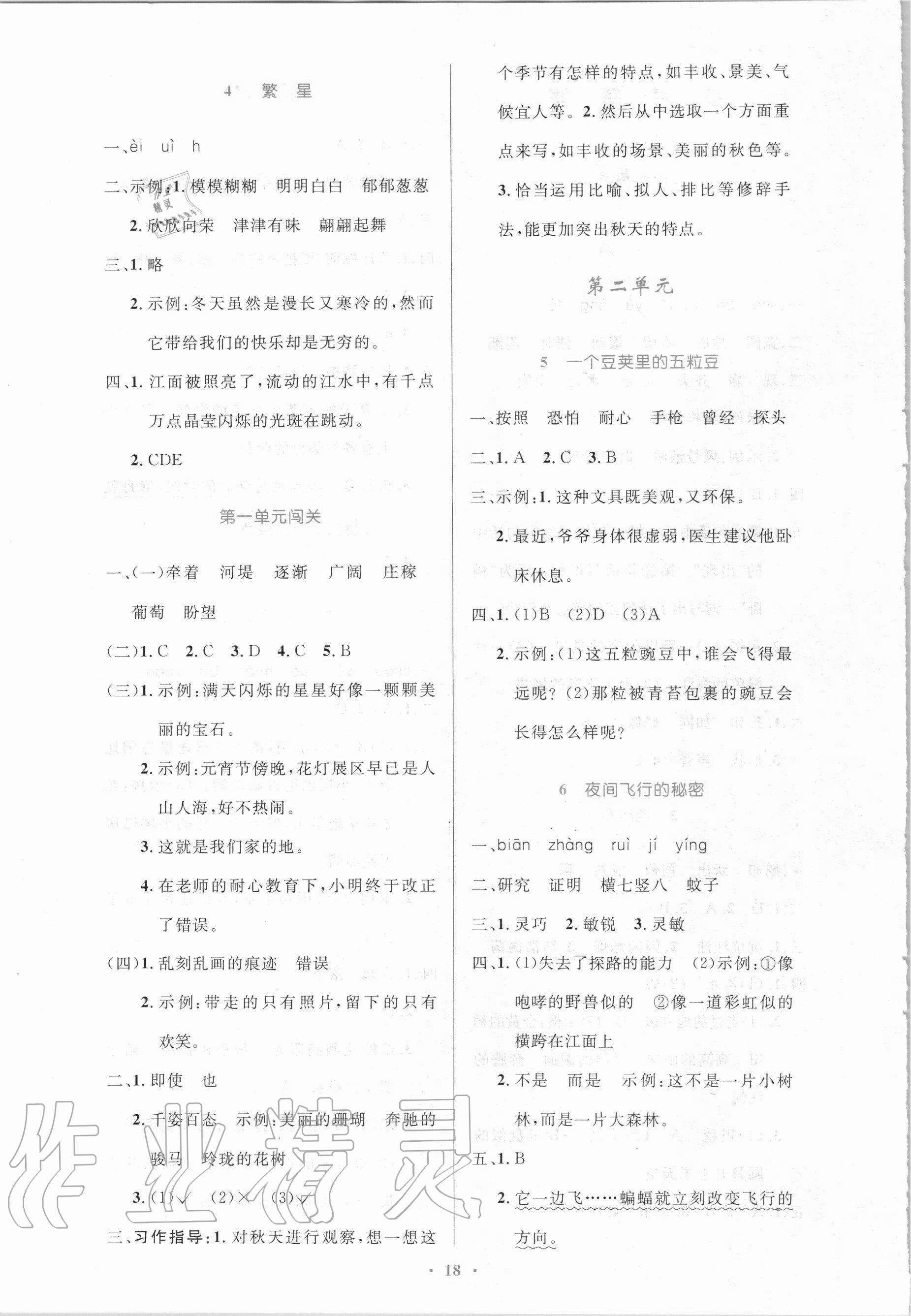 2020年小學同步測控優(yōu)化設(shè)計四年級語文上冊人教版新疆專版 第2頁