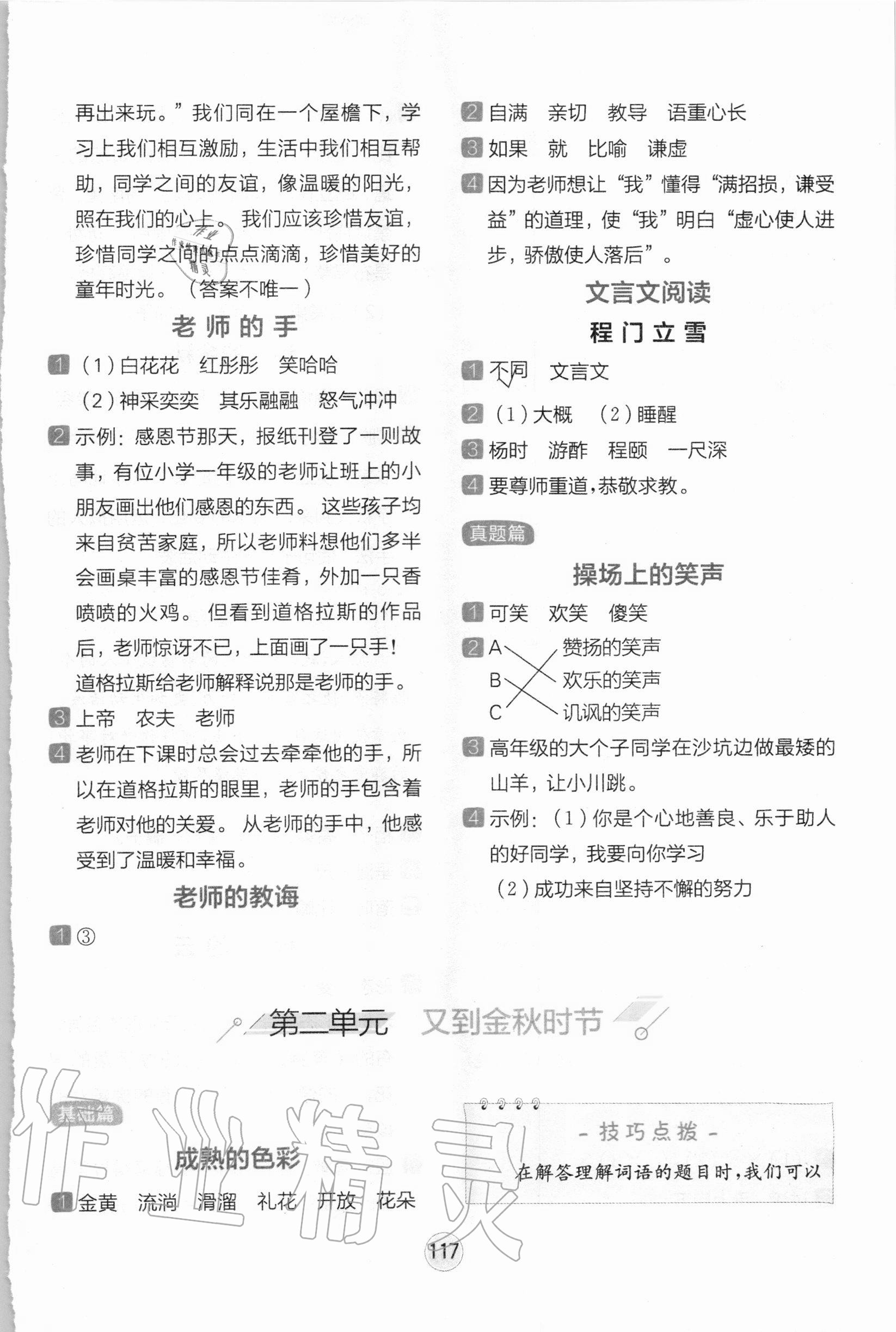 2020年全易通小学语文阅读训练三年级人教版 参考答案第2页