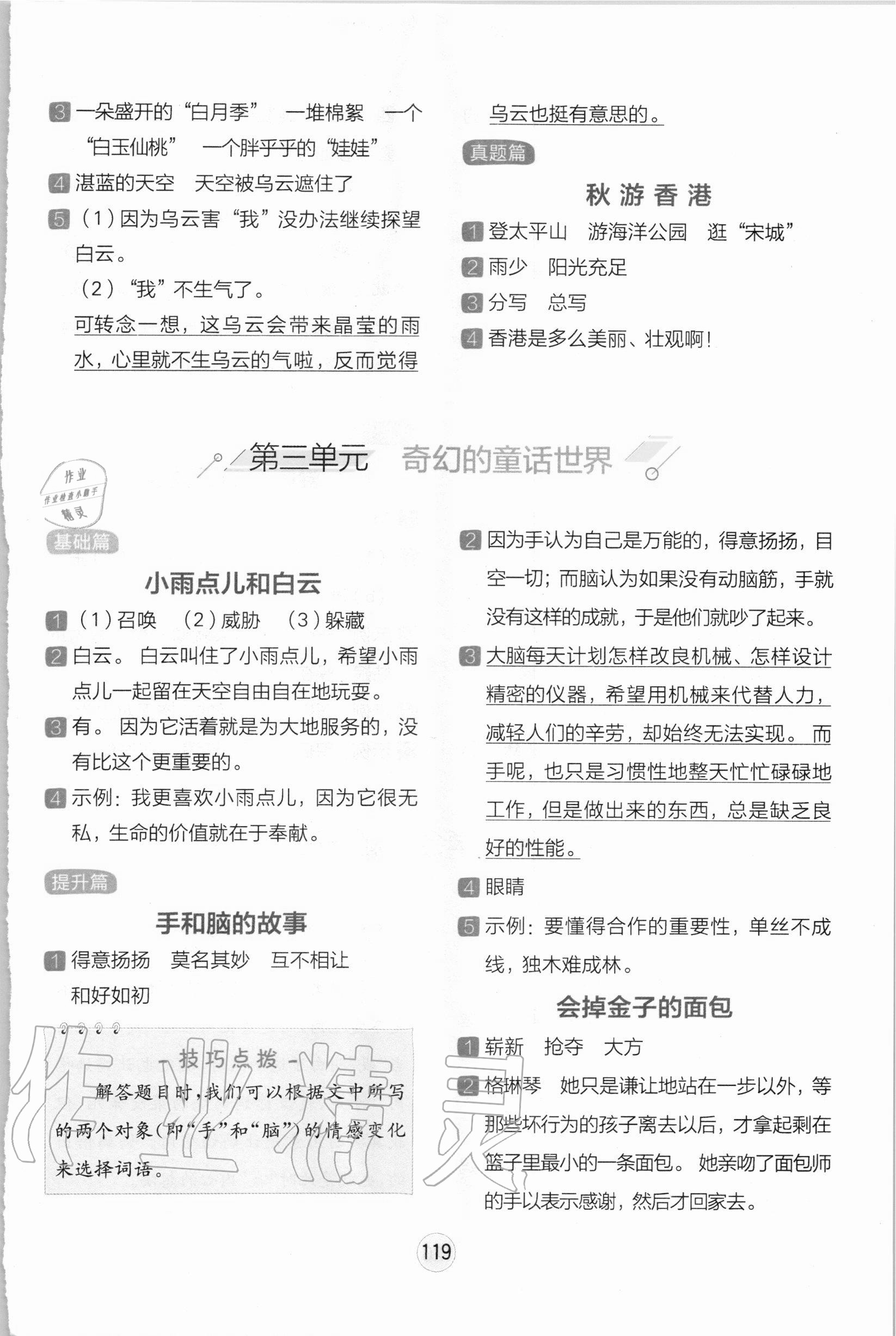 2020年全易通小学语文阅读训练三年级人教版 参考答案第4页