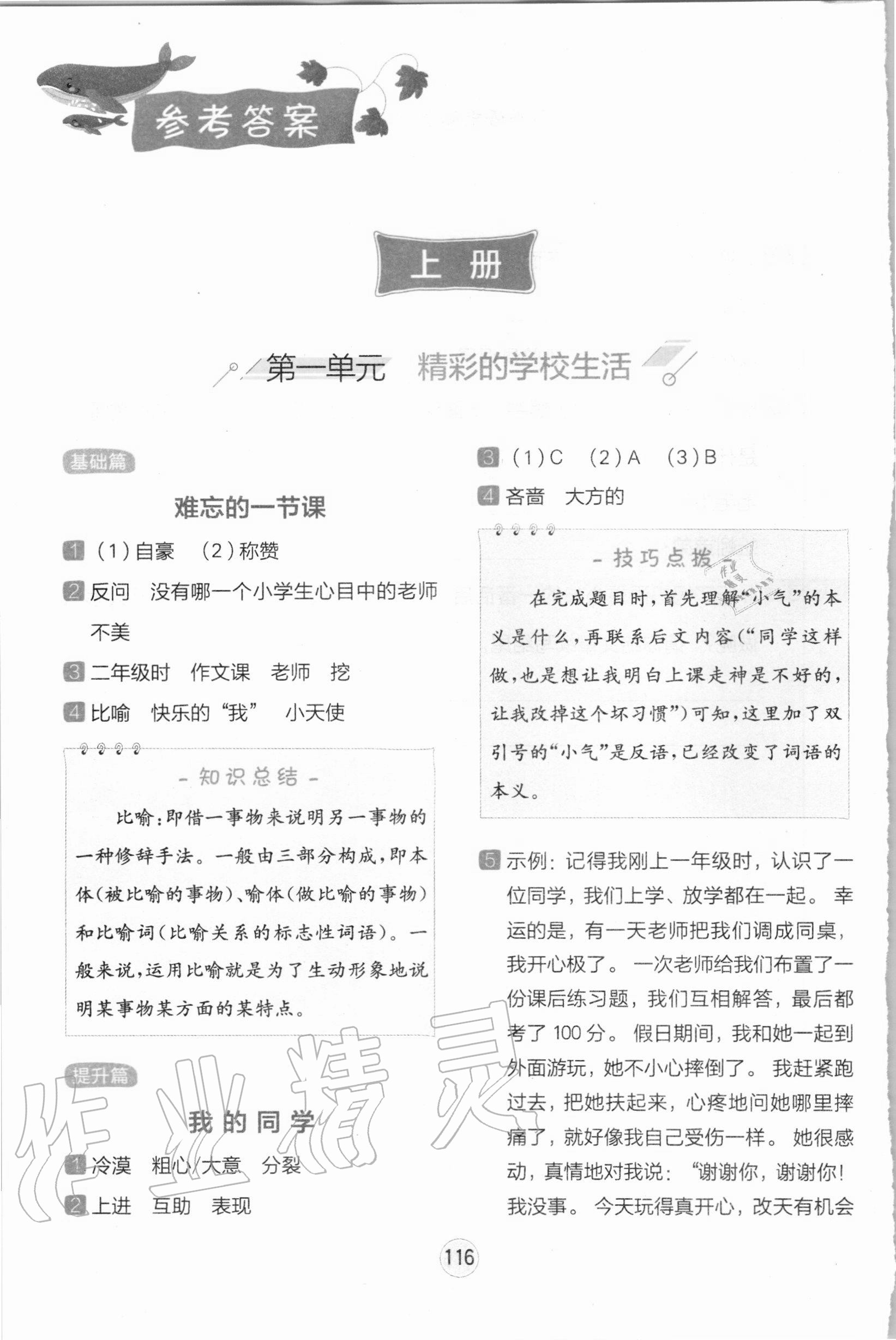 2020年全易通小学语文阅读训练三年级人教版 参考答案第1页