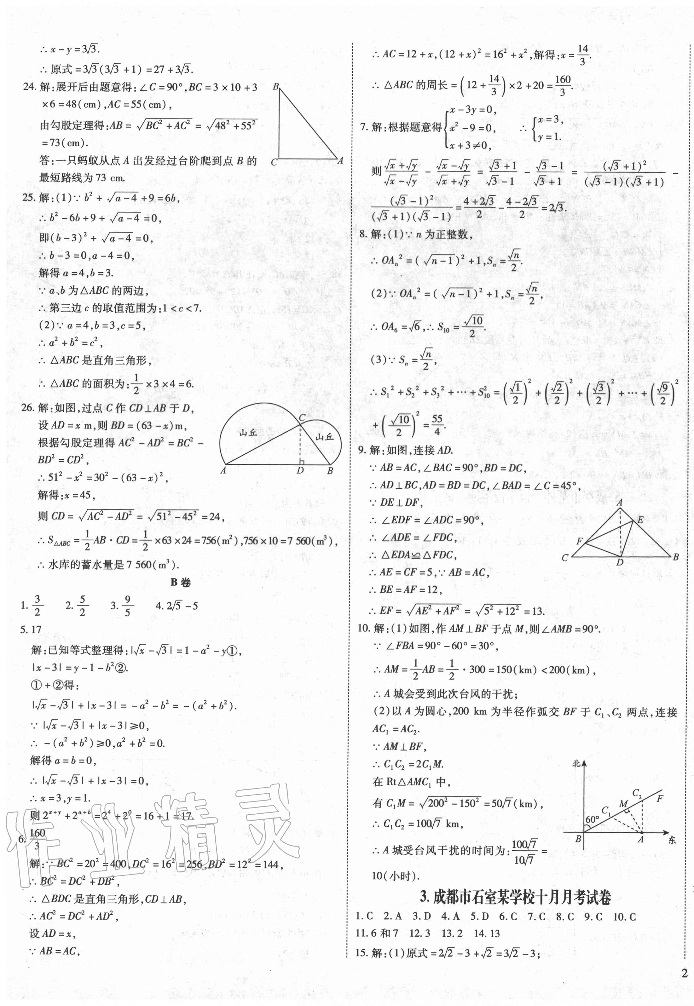 2020年權(quán)威考卷八年級數(shù)學(xué)上冊北師大版 第3頁