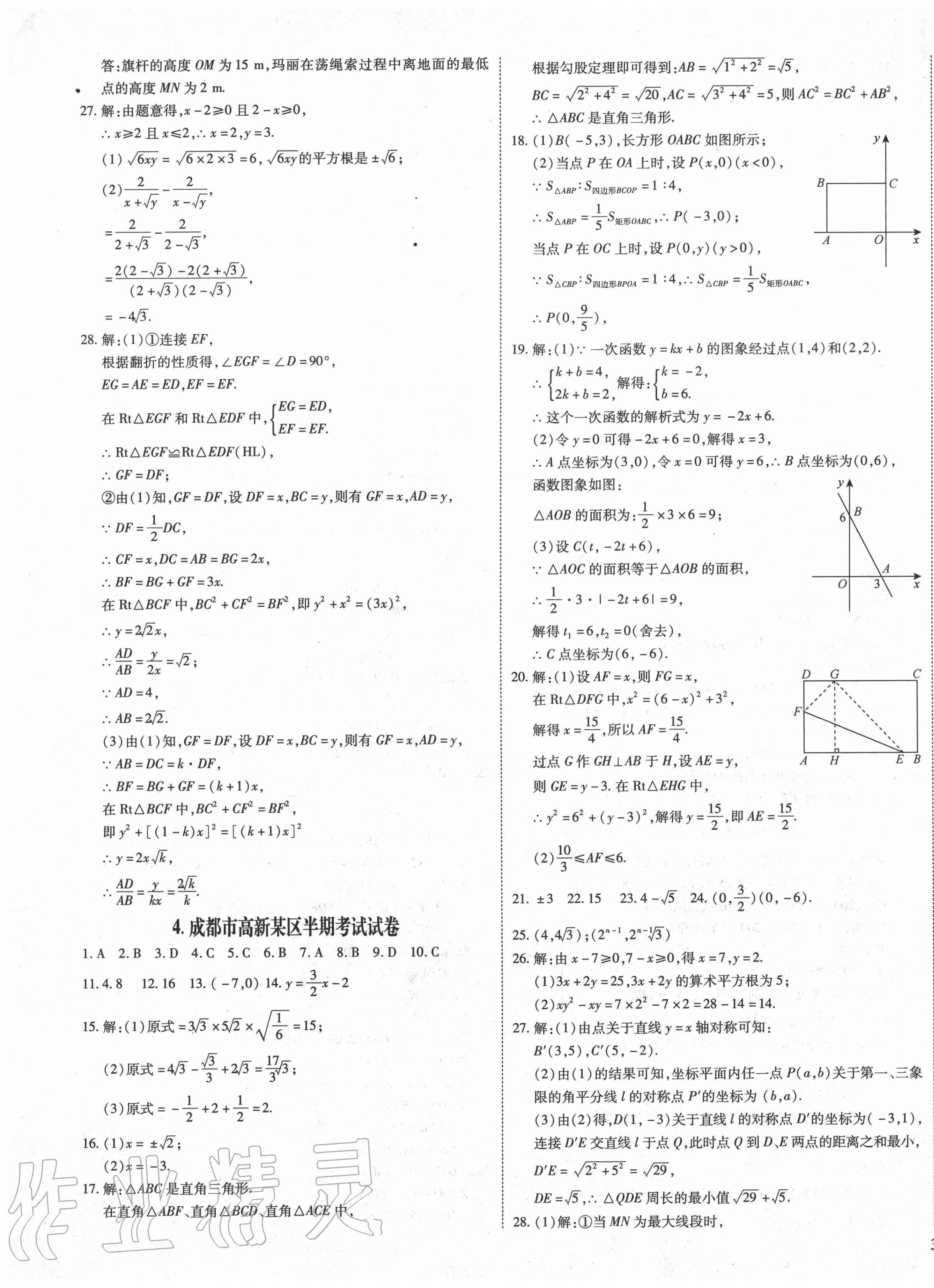 2020年權(quán)威考卷八年級數(shù)學(xué)上冊北師大版 第5頁