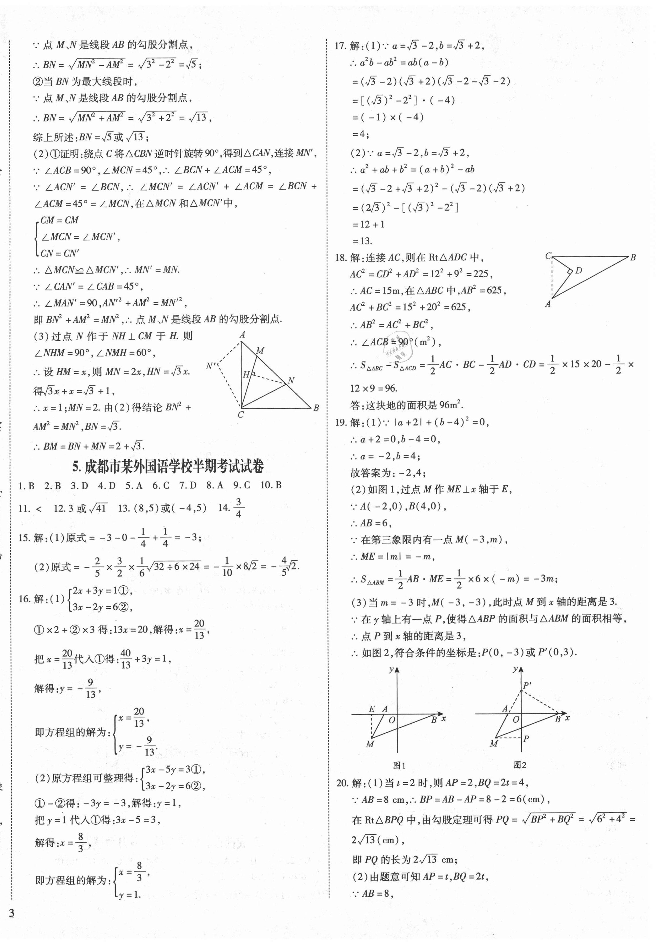 2020年权威考卷八年级数学上册北师大版 第6页