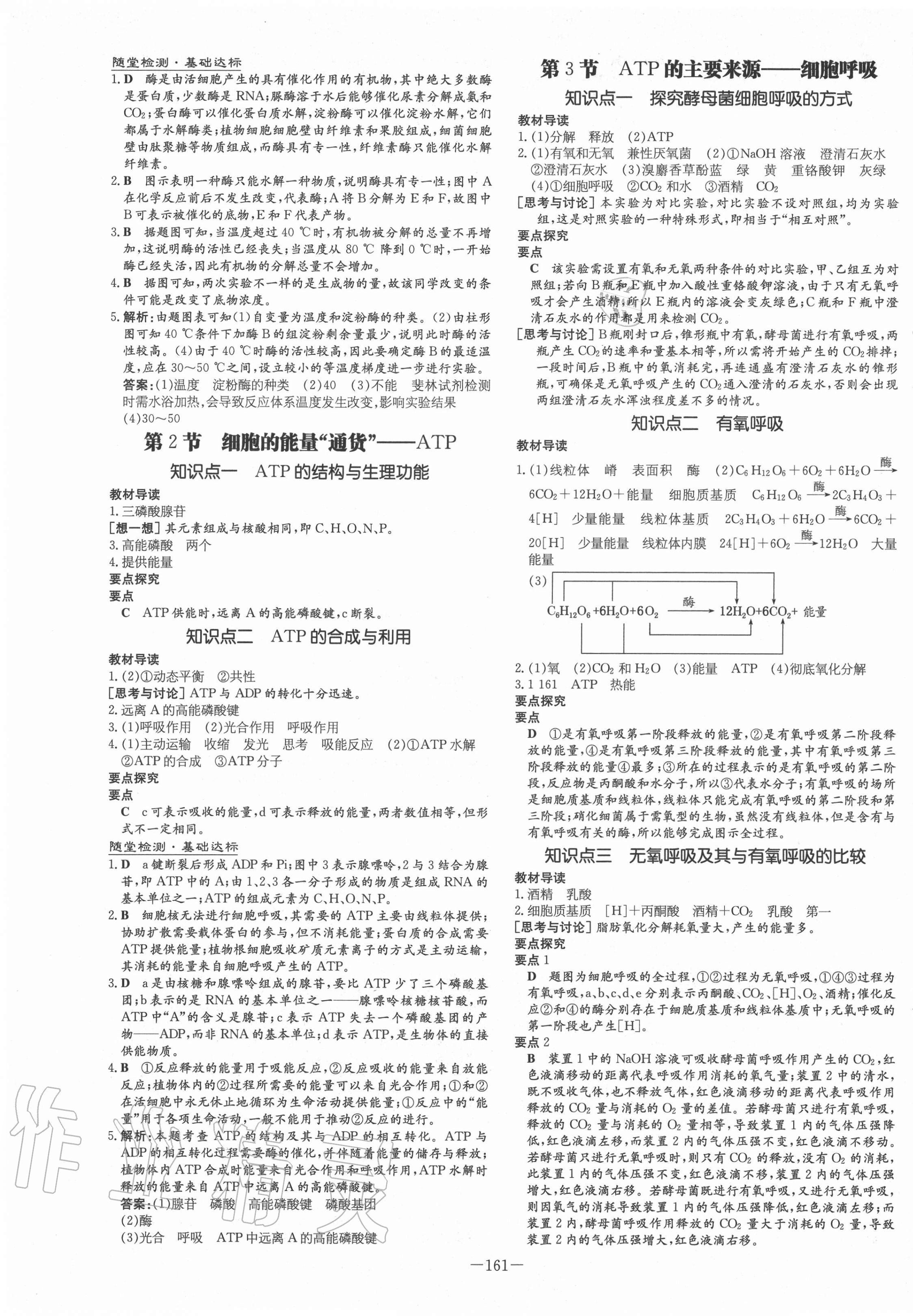 2020年高中全程学习导与练生物必修1分子与细胞人教版 第9页