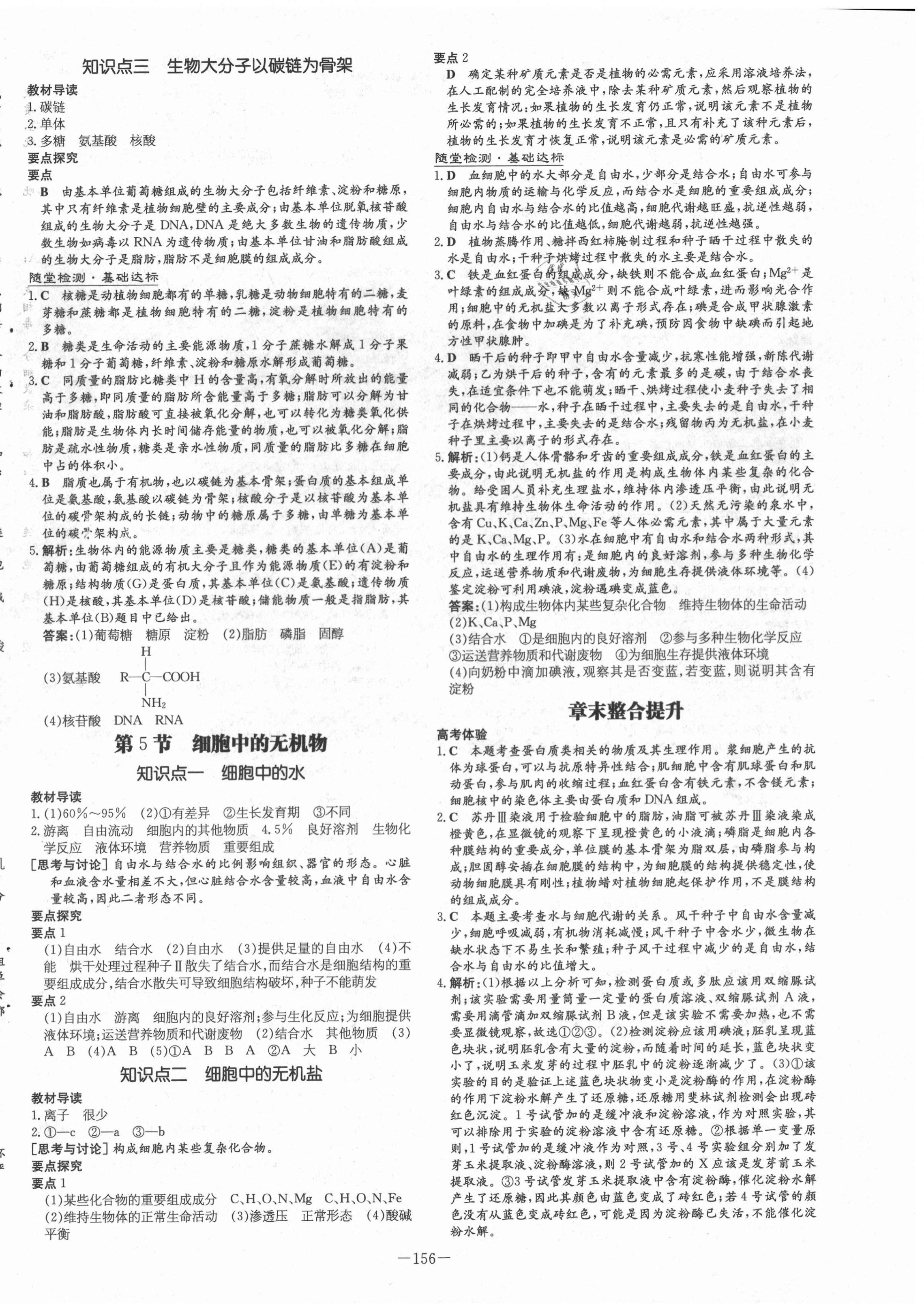 2020年高中全程学习导与练生物必修1分子与细胞人教版 第4页