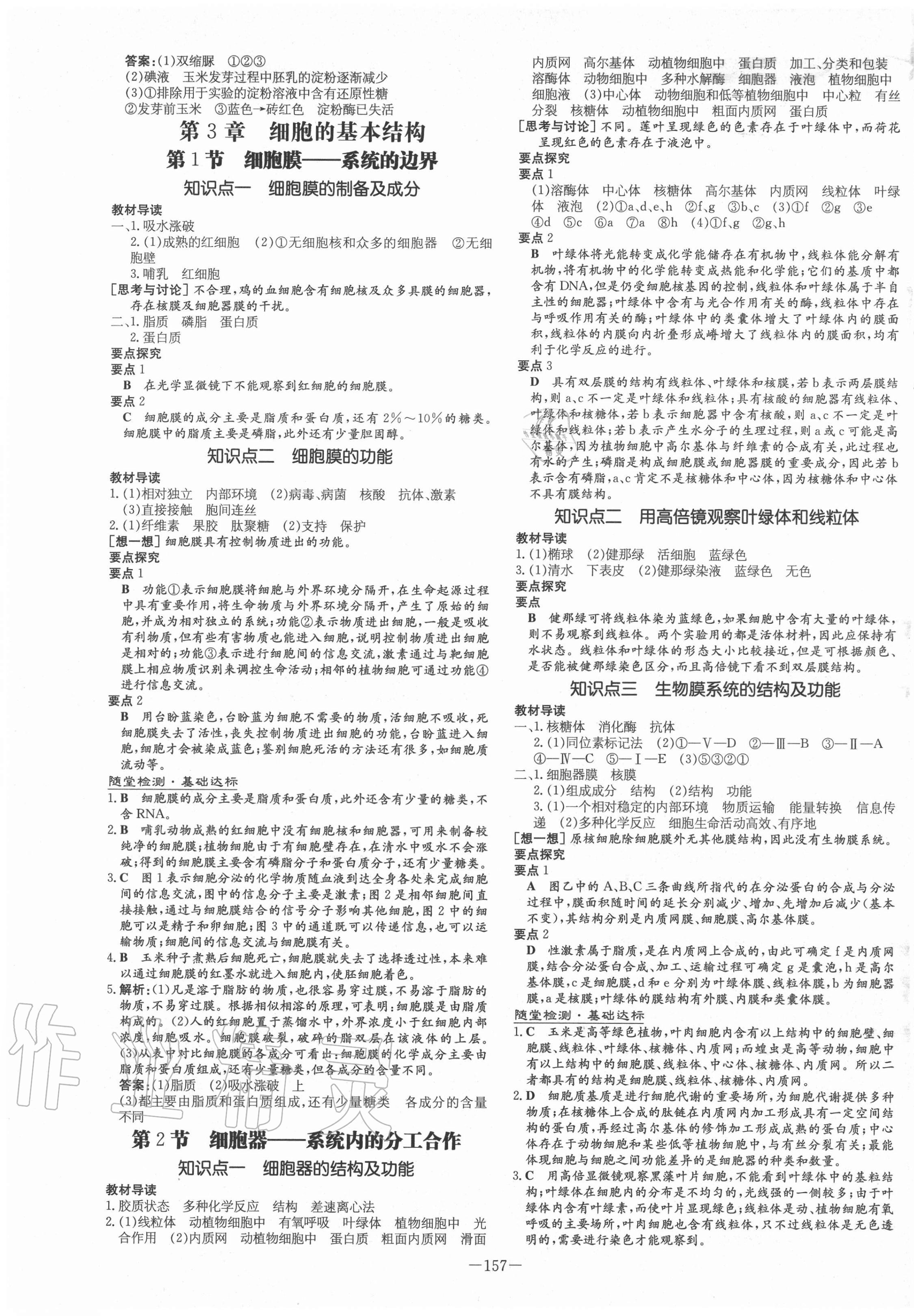 2020年高中全程学习导与练生物必修1分子与细胞人教版 第5页