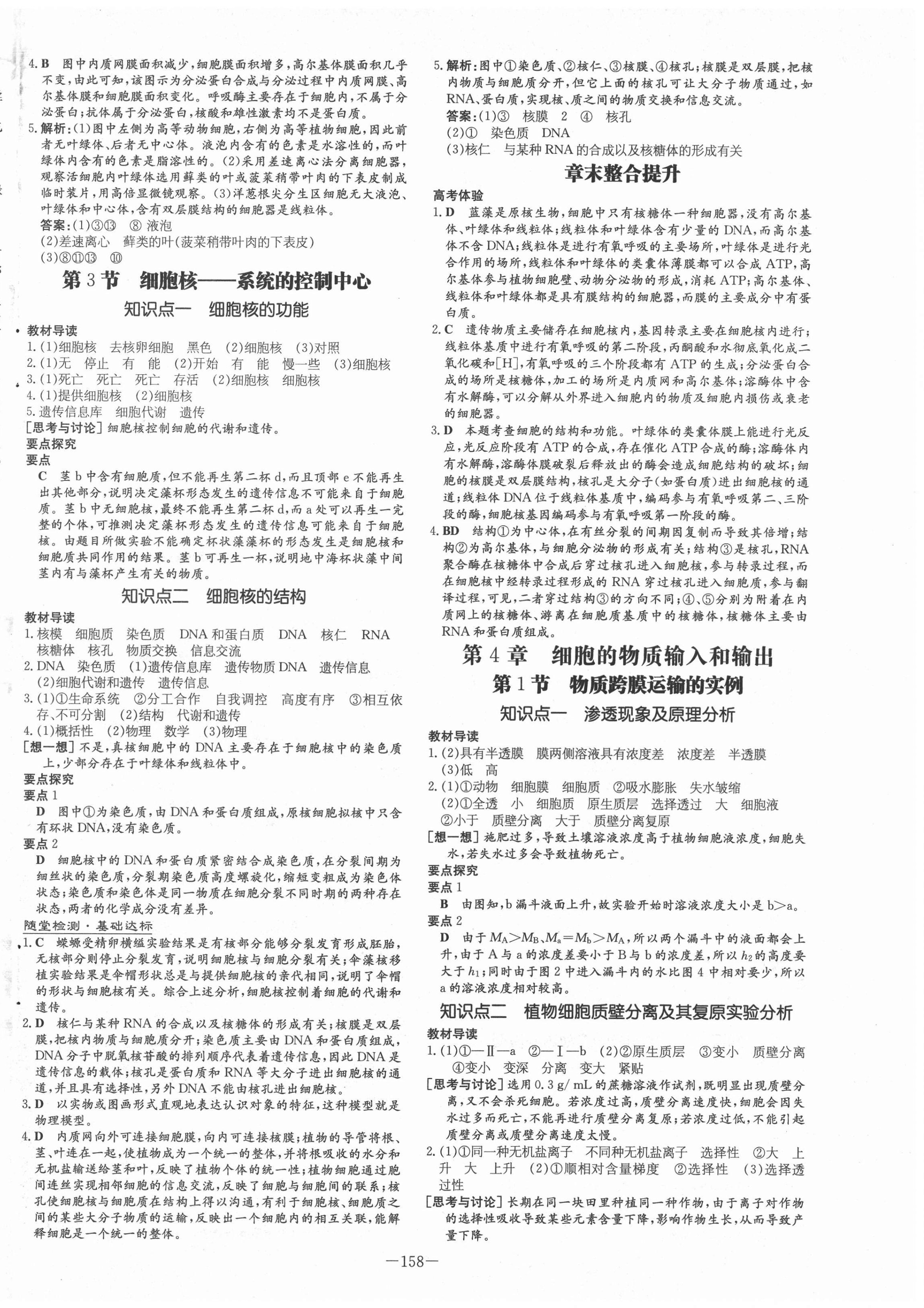 2020年高中全程学习导与练生物必修1分子与细胞人教版 第6页