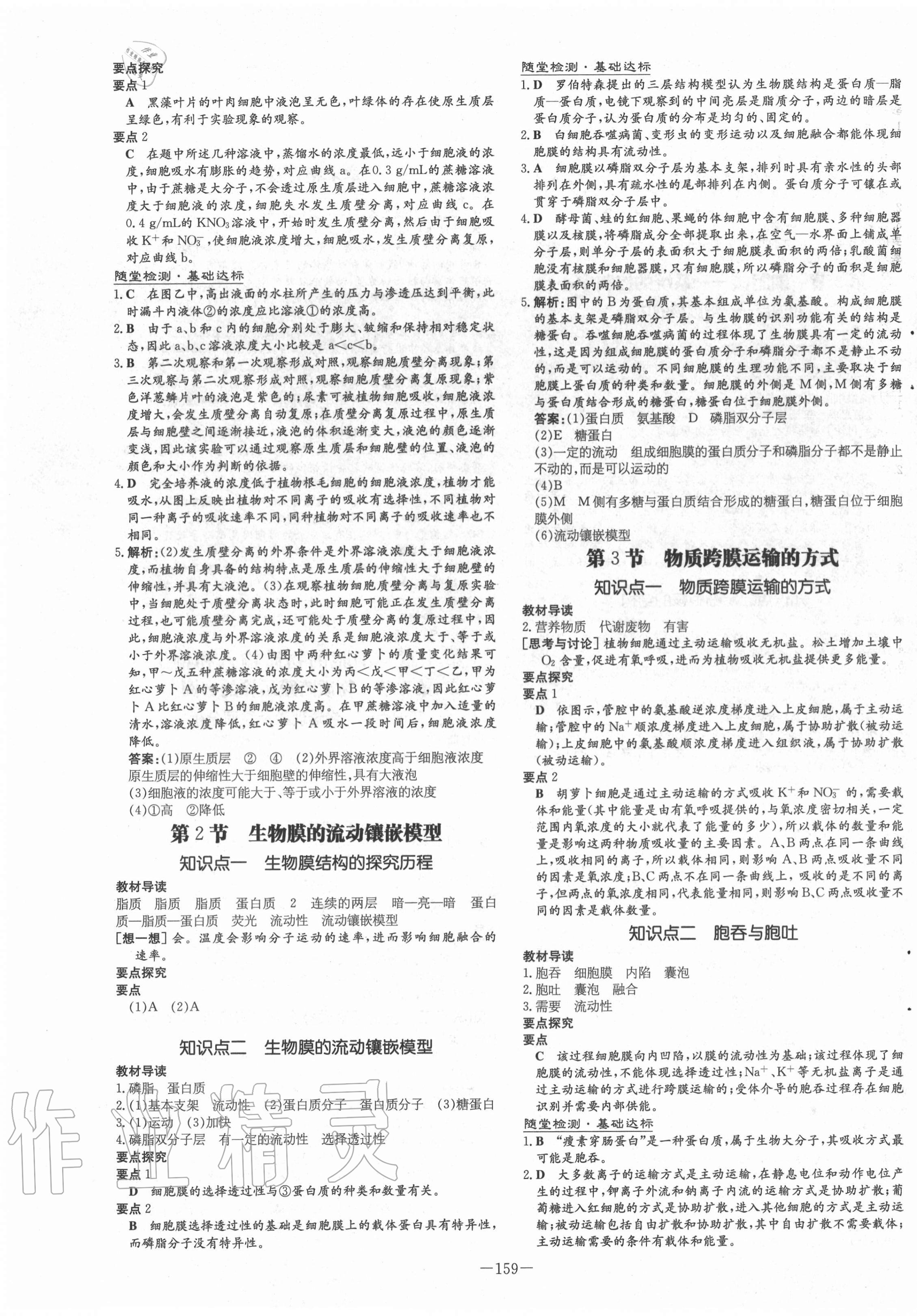 2020年高中全程学习导与练生物必修1分子与细胞人教版 第7页