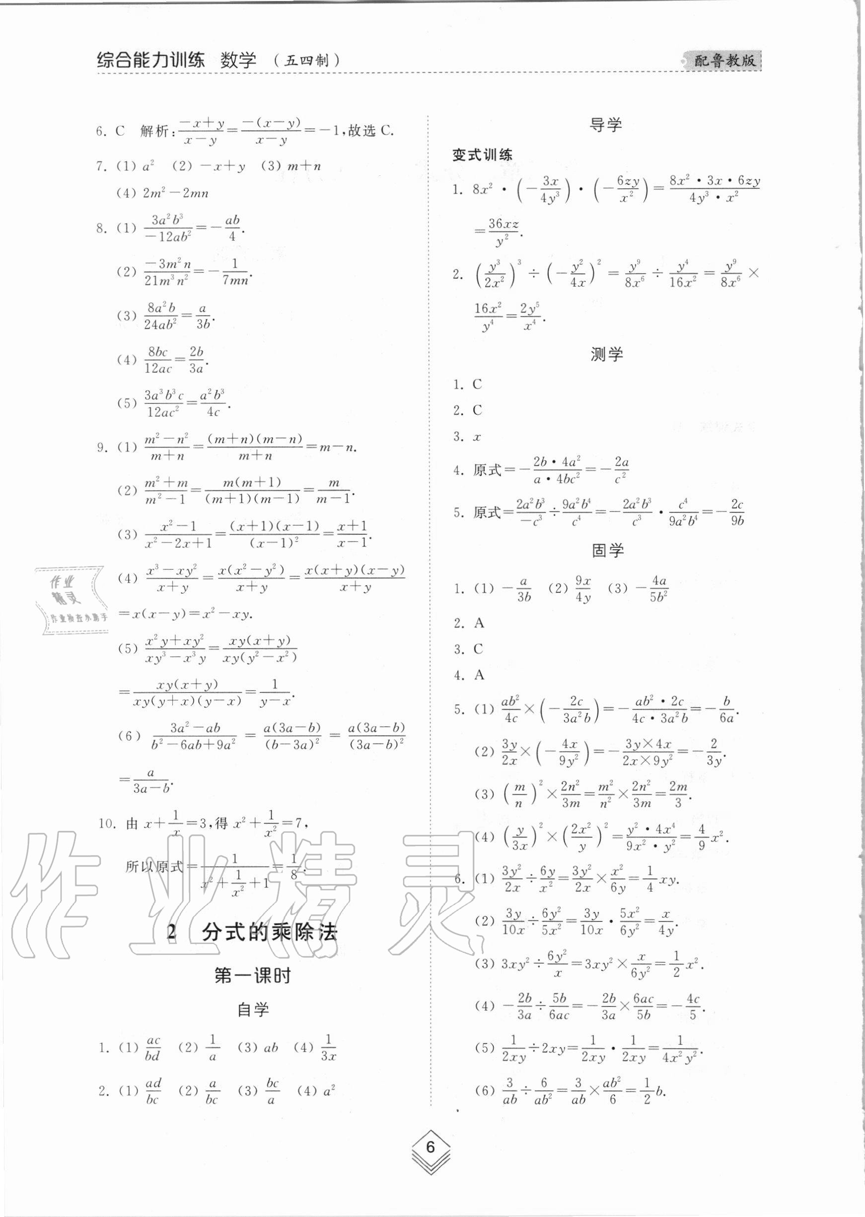 2020年综合能力训练八年级数学上册鲁教版五四制 第6页