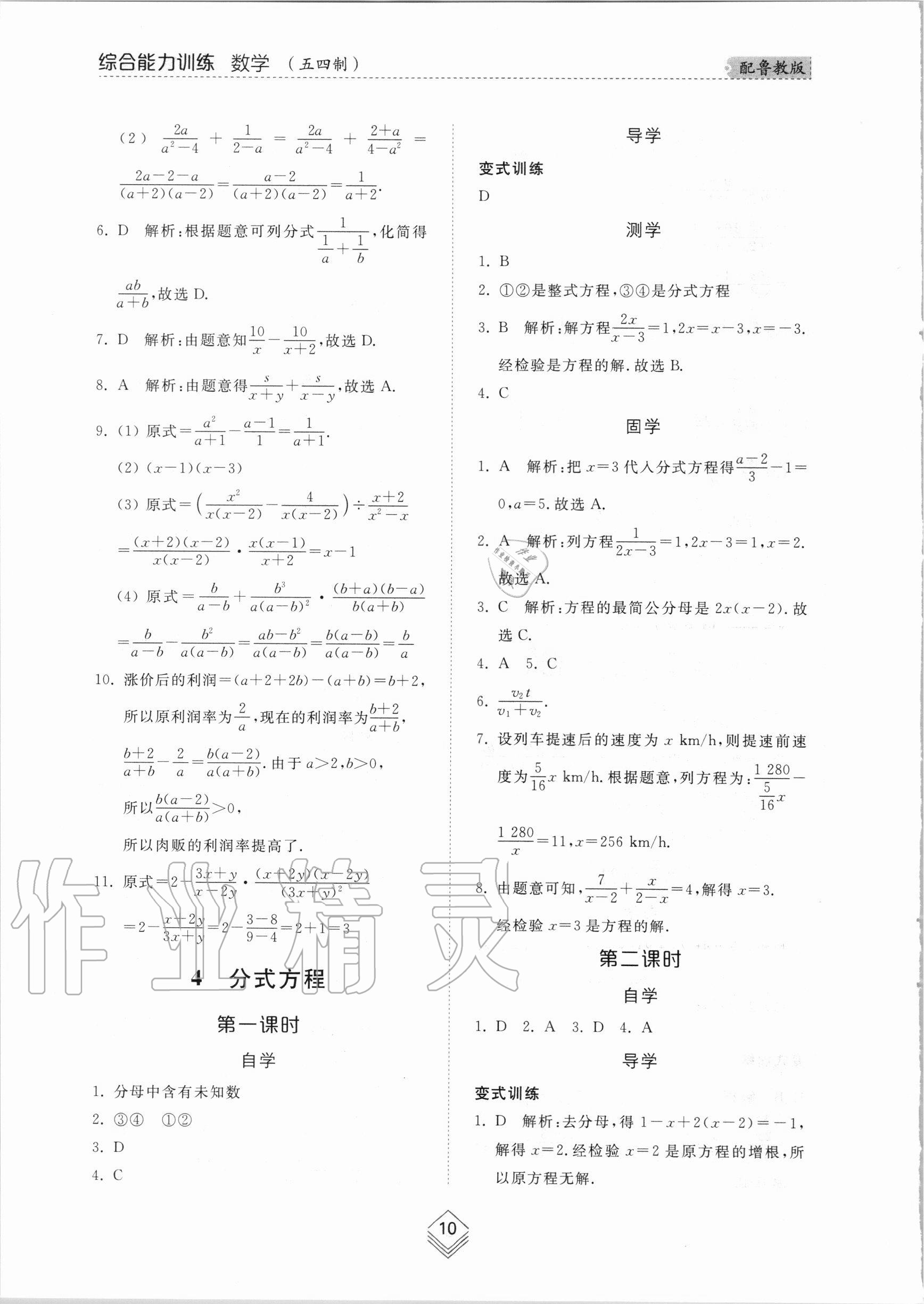 2020年综合能力训练八年级数学上册鲁教版五四制 第10页