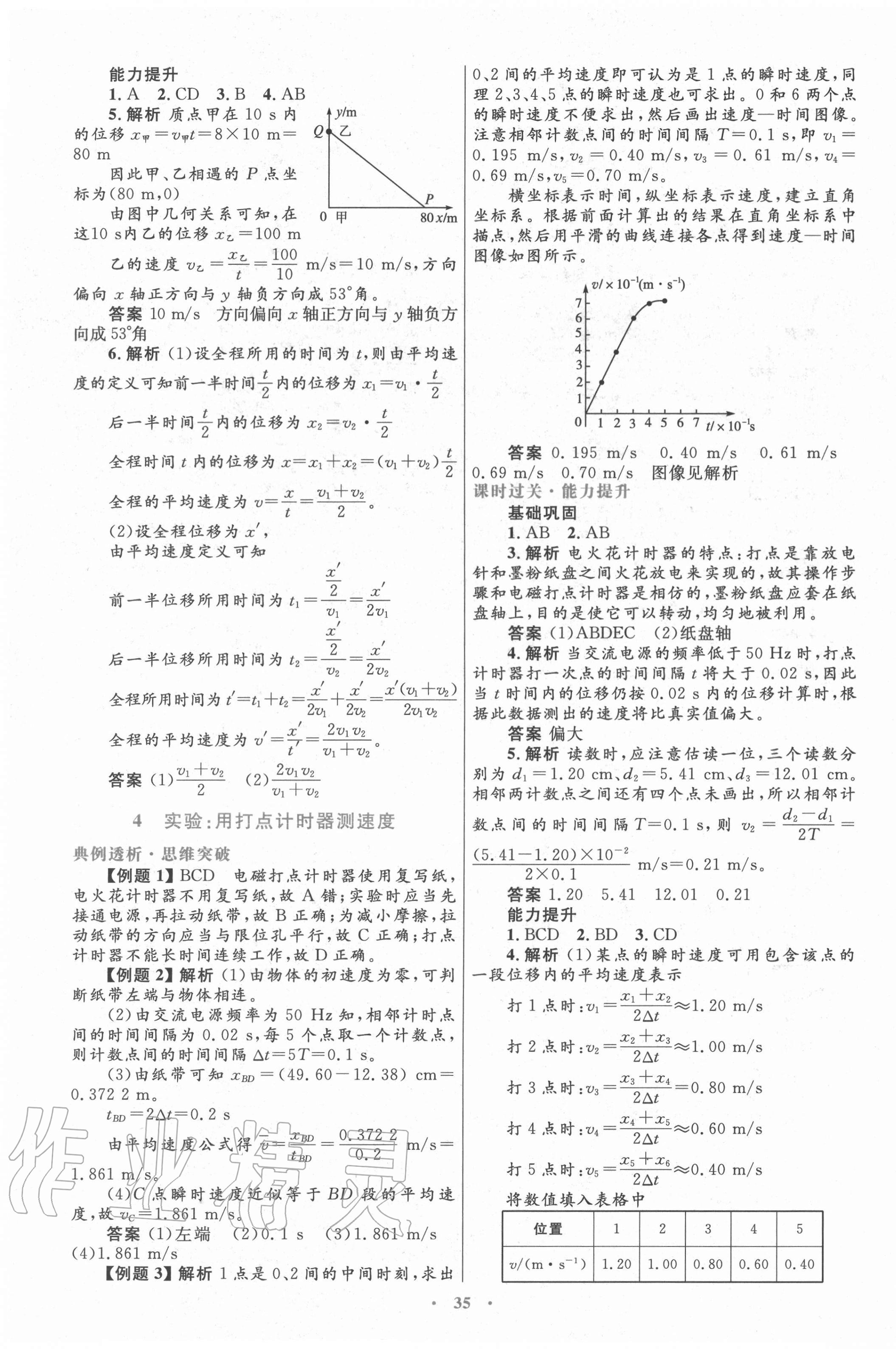 2020年高中同步测控优化设计物理必修1人教版陕西专版 第3页