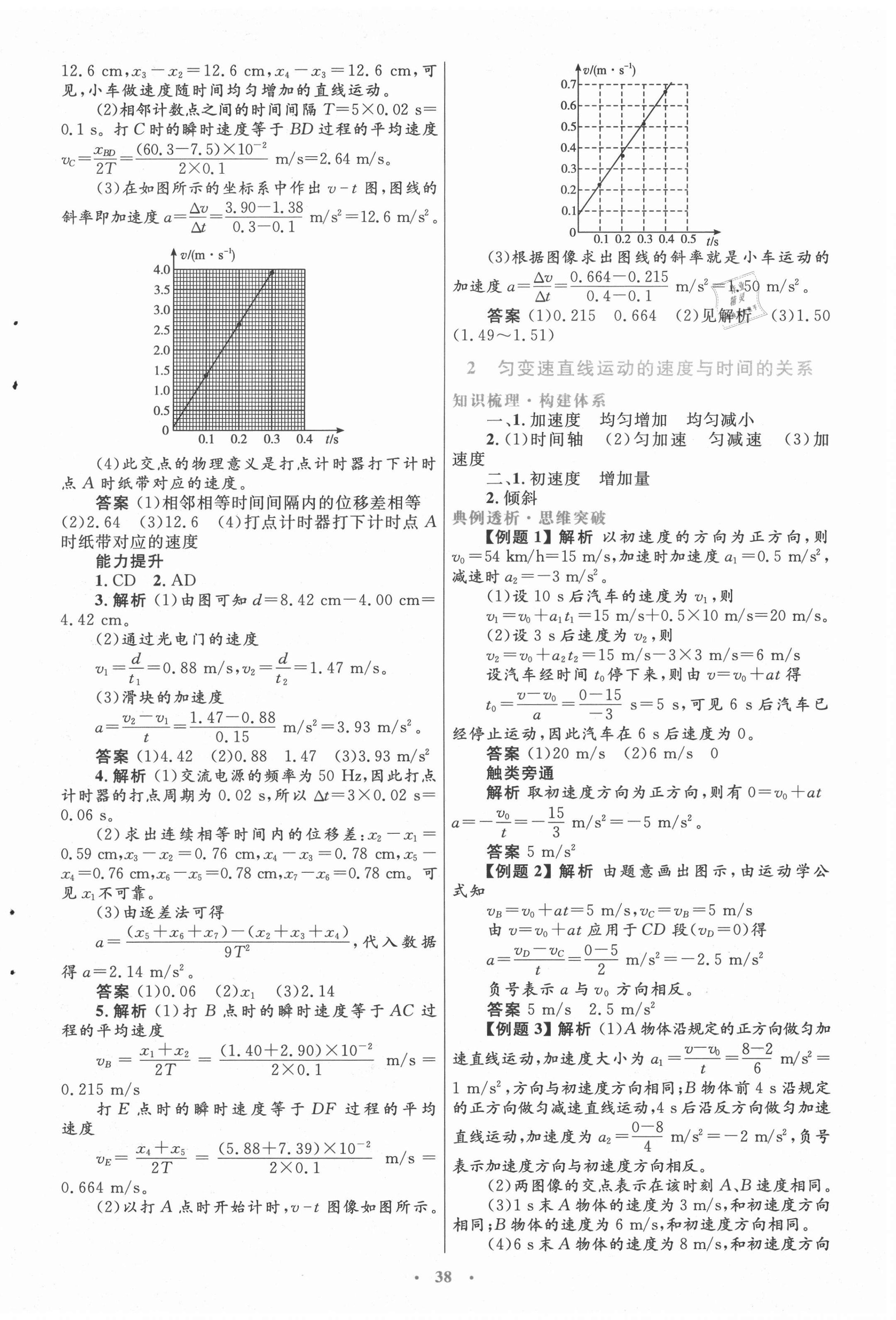 2020年高中同步测控优化设计物理必修1人教版陕西专版 第6页