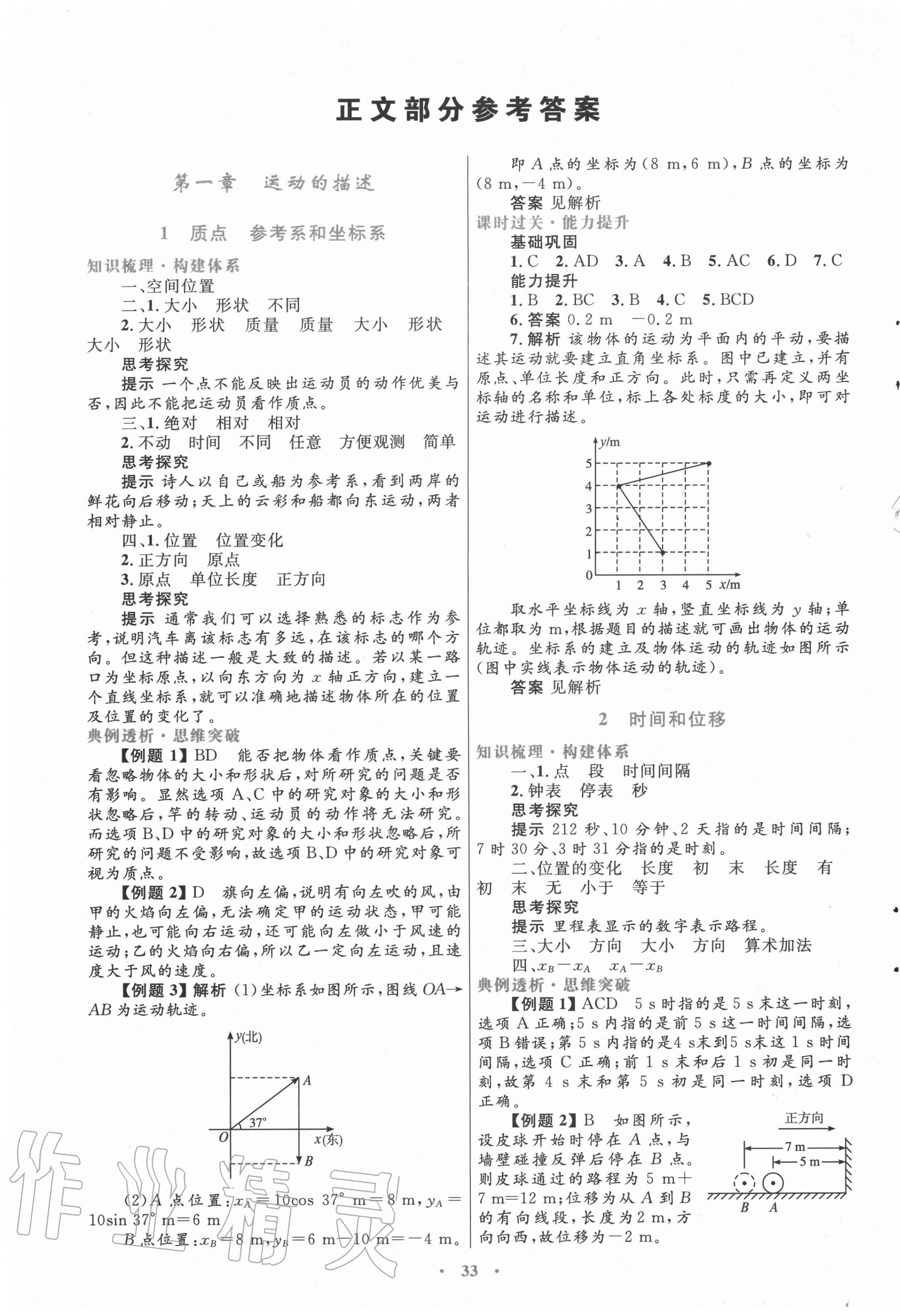 2020年高中同步测控优化设计物理必修1人教版陕西专版 第1页
