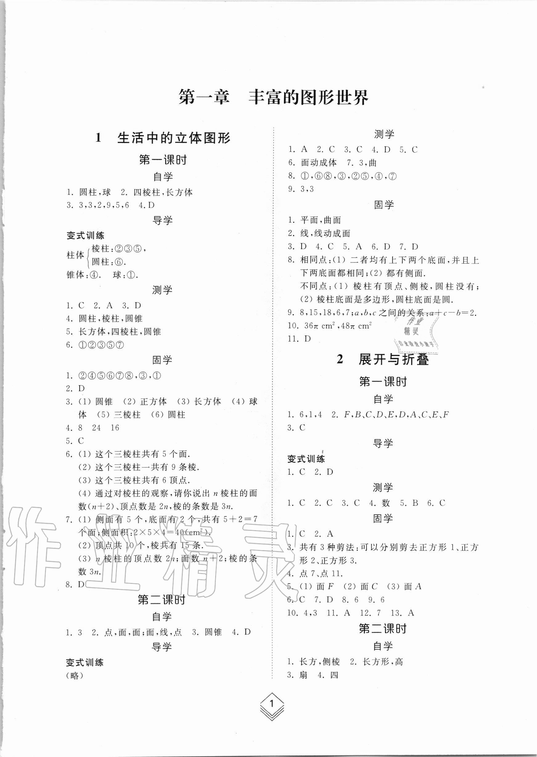 2020年綜合能力訓(xùn)練六年級數(shù)學(xué)上冊魯教版五四制 參考答案第1頁