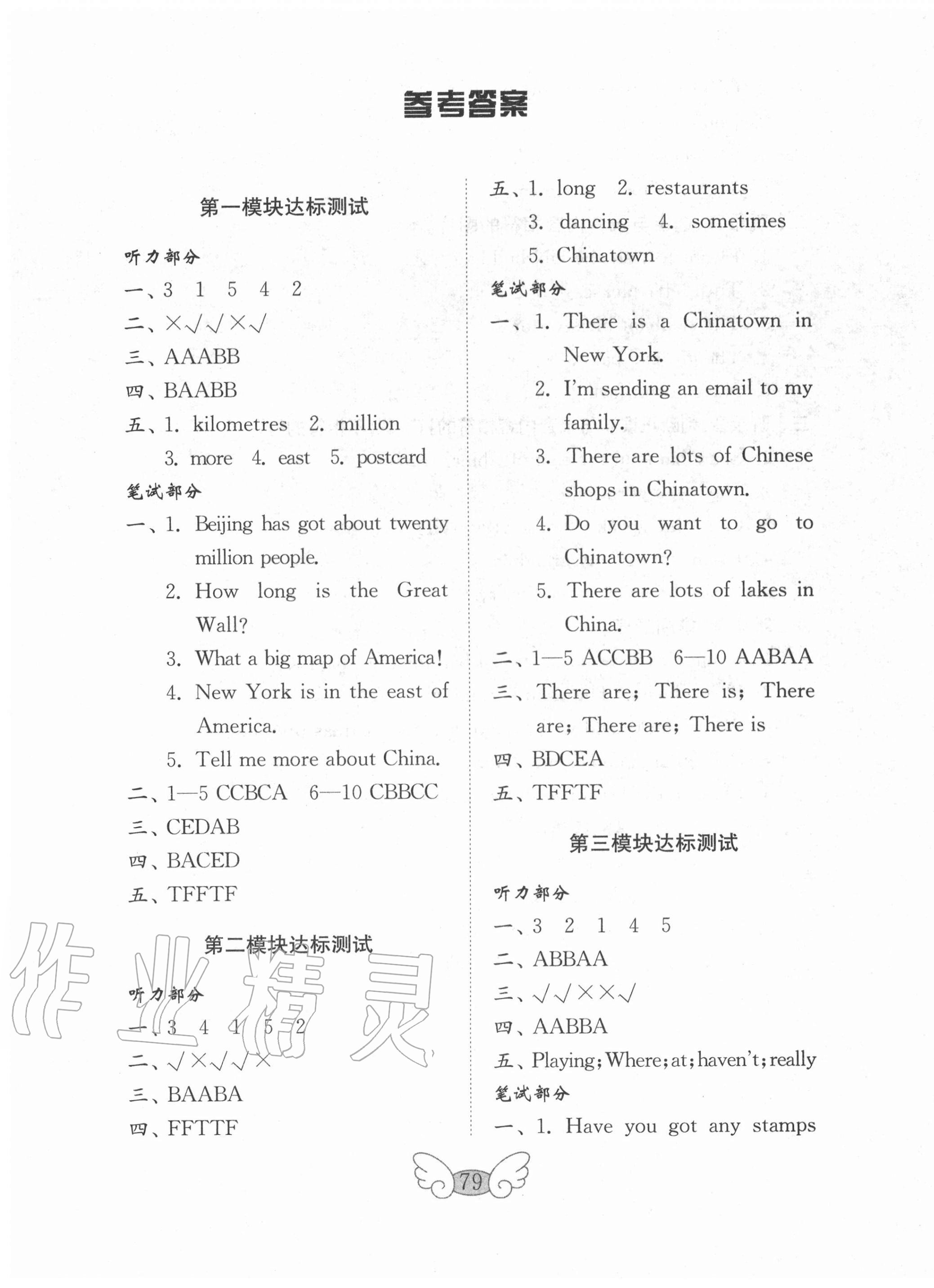 2020年金鑰匙小學(xué)英語試卷六年級上冊外研版 參考答案第1頁