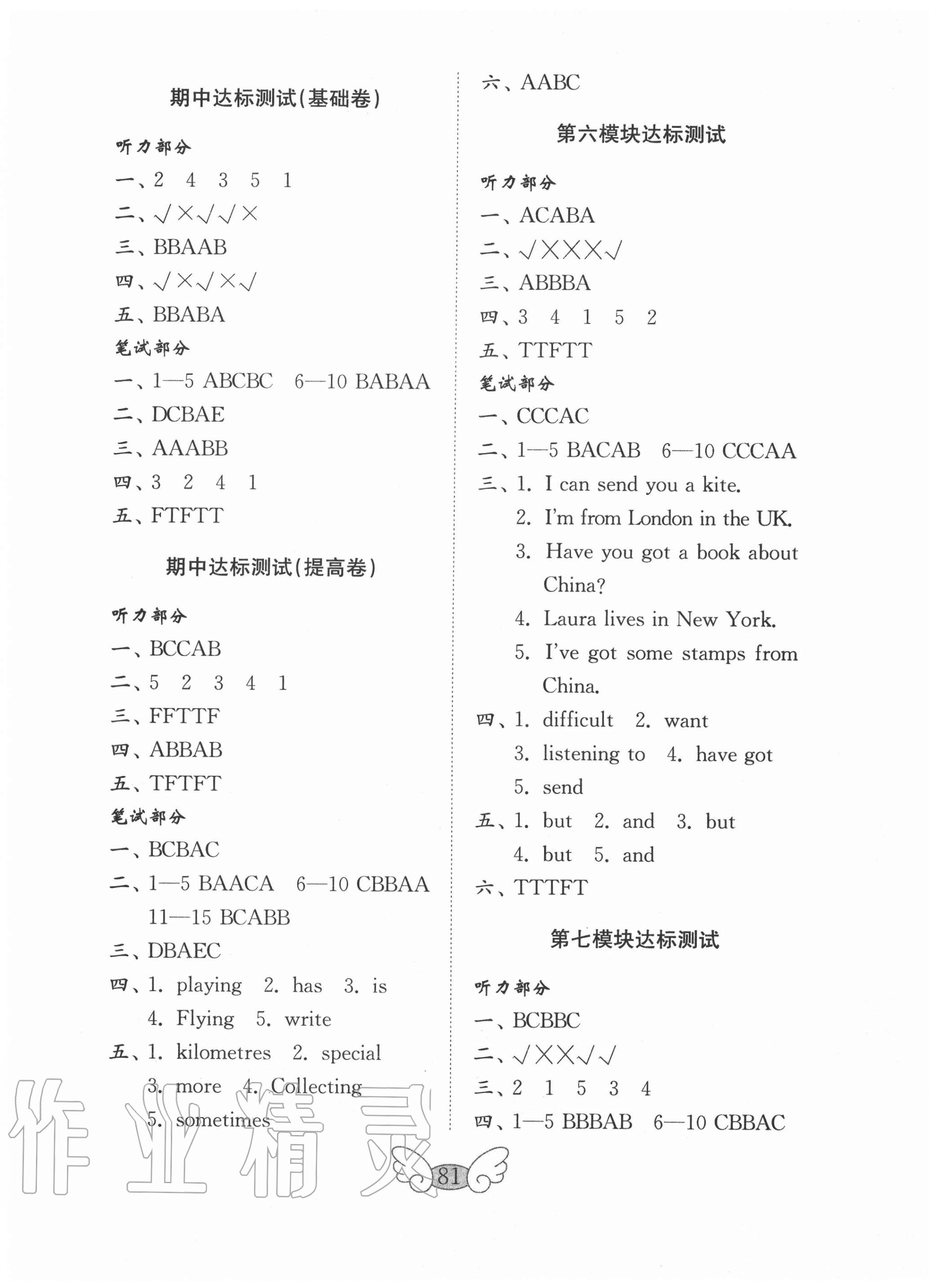 2020年金鑰匙小學(xué)英語試卷六年級上冊外研版 參考答案第3頁