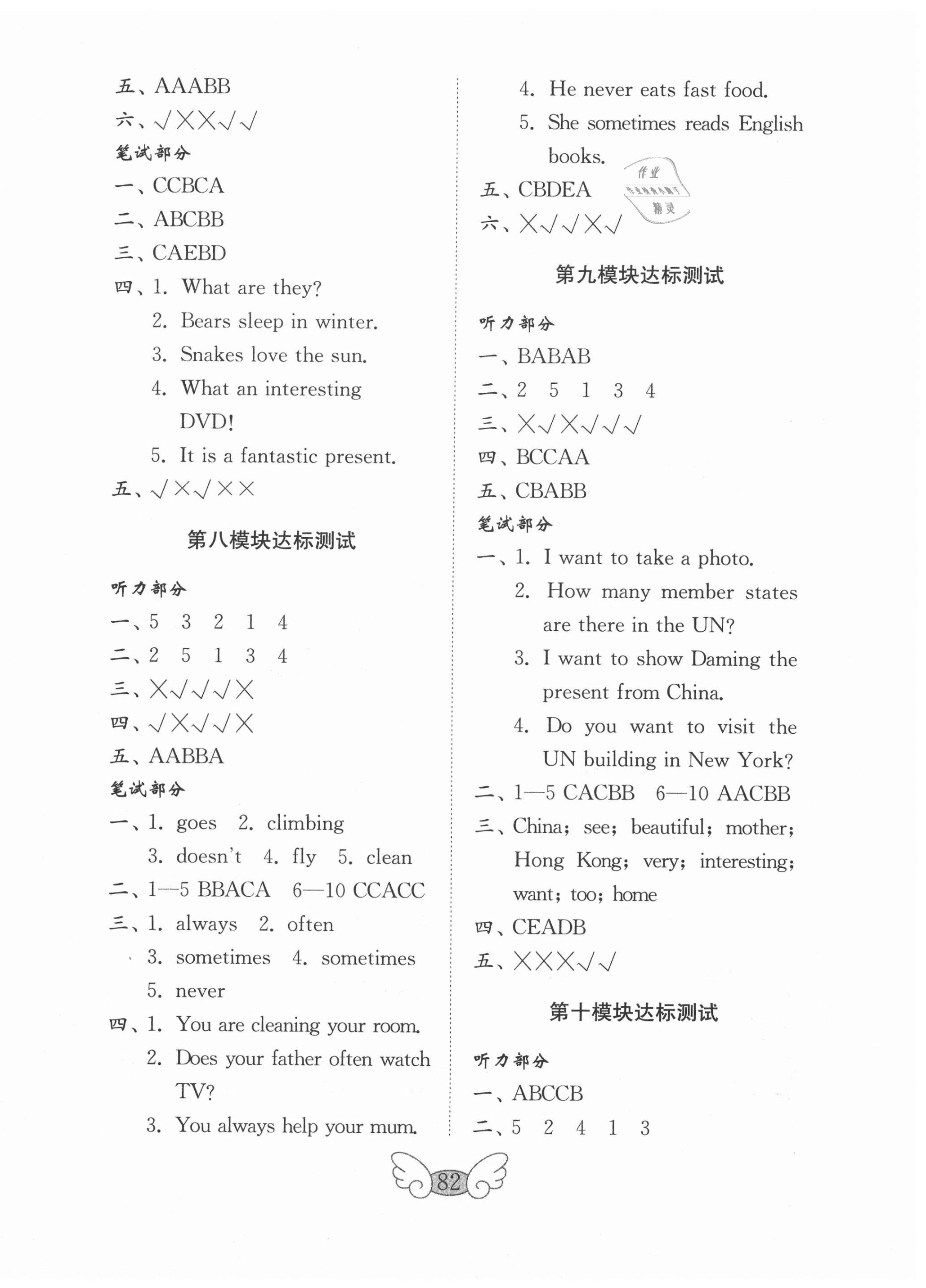 2020年金鑰匙小學英語試卷六年級上冊外研版 參考答案第4頁