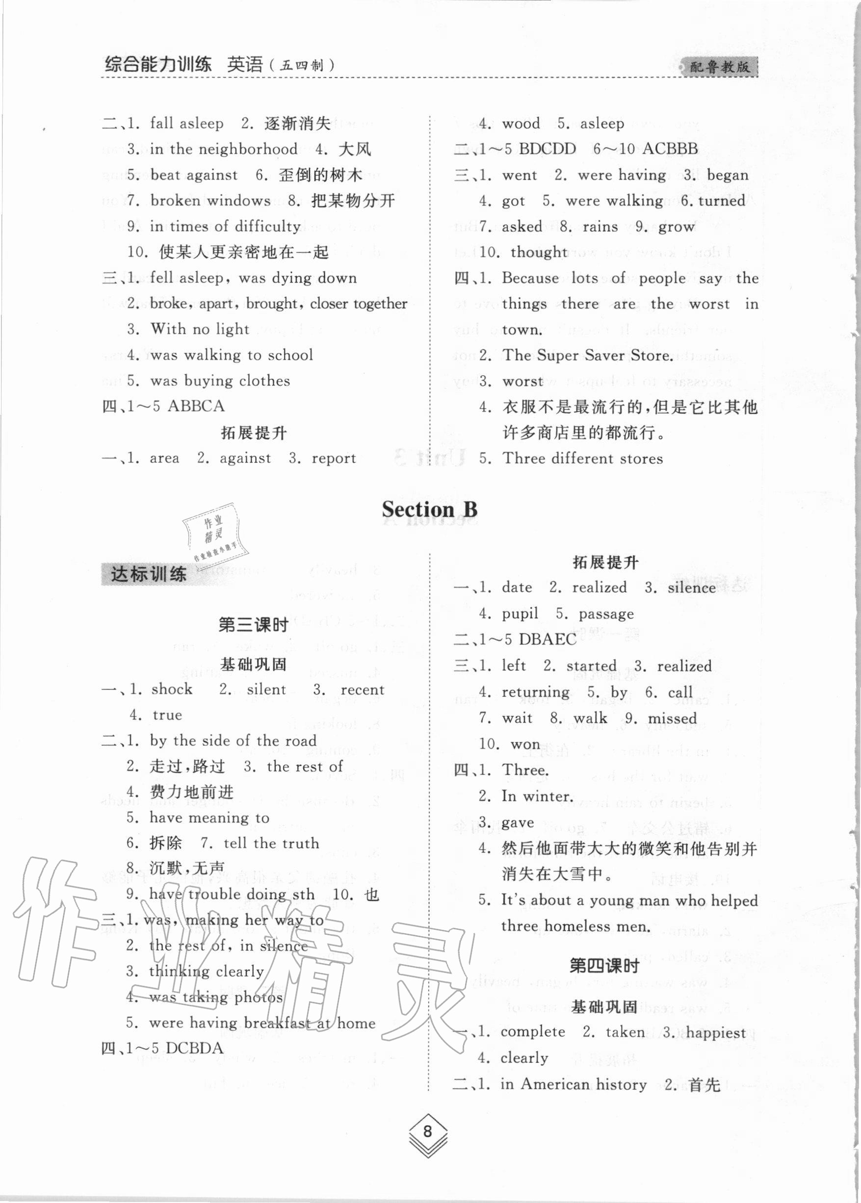 2020年綜合能力訓(xùn)練八年級英語上冊魯教版五四制 參考答案第7頁