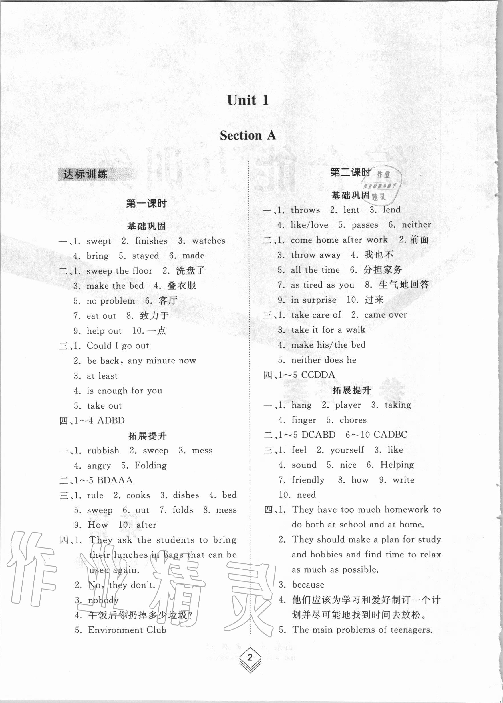 2020年綜合能力訓(xùn)練八年級英語上冊魯教版五四制 參考答案第1頁