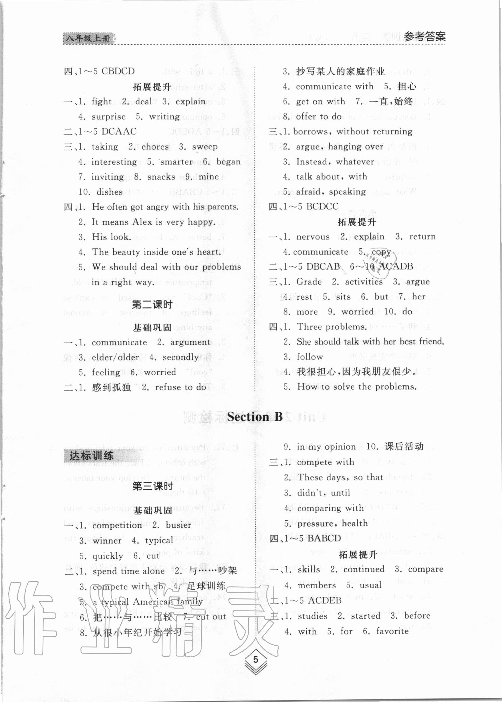 2020年綜合能力訓(xùn)練八年級(jí)英語(yǔ)上冊(cè)魯教版五四制 參考答案第4頁(yè)