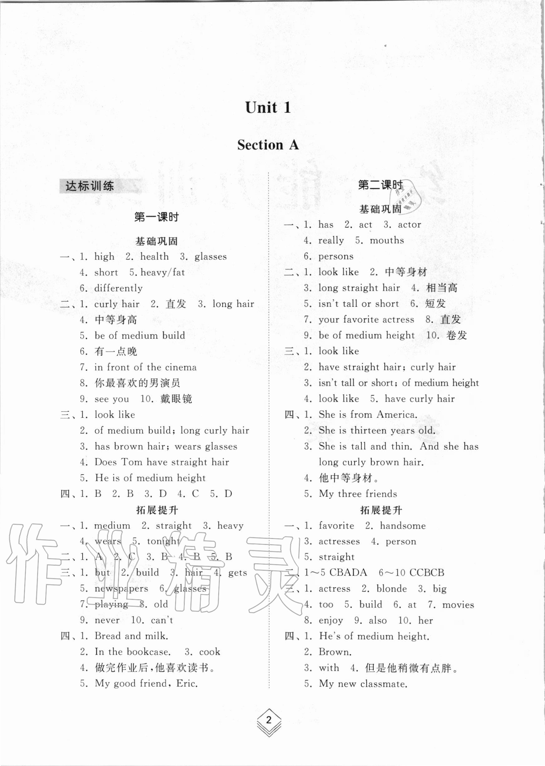 2020年綜合能力訓(xùn)練七年級(jí)英語(yǔ)上冊(cè)魯教版五四制 參考答案第1頁(yè)