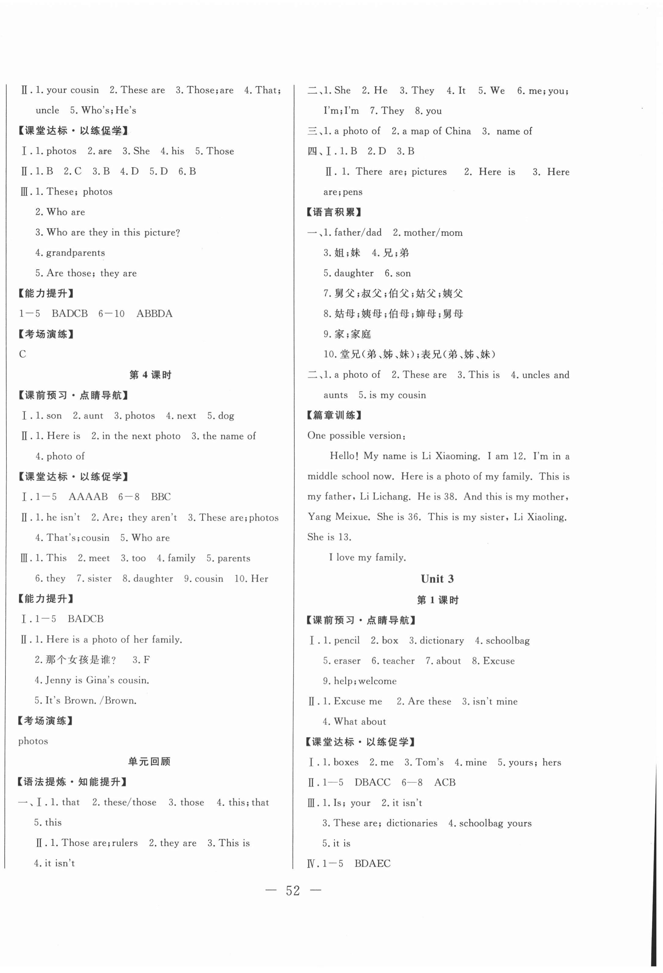 2020年學(xué)考A加同步課時練七年級英語上冊人教版 第4頁