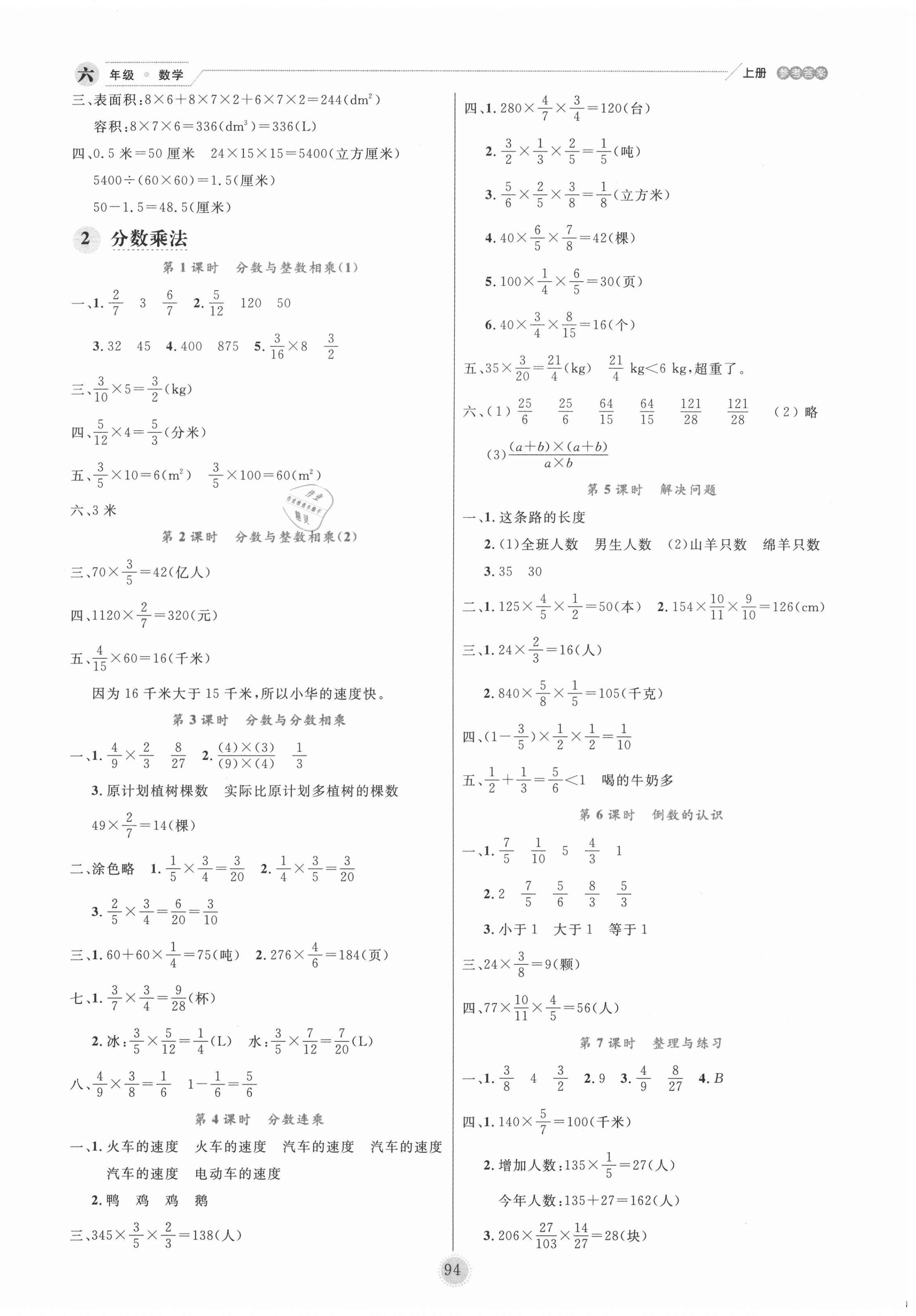 2020年百分学生作业本题练王六年级数学上册苏教版 参考答案第2页