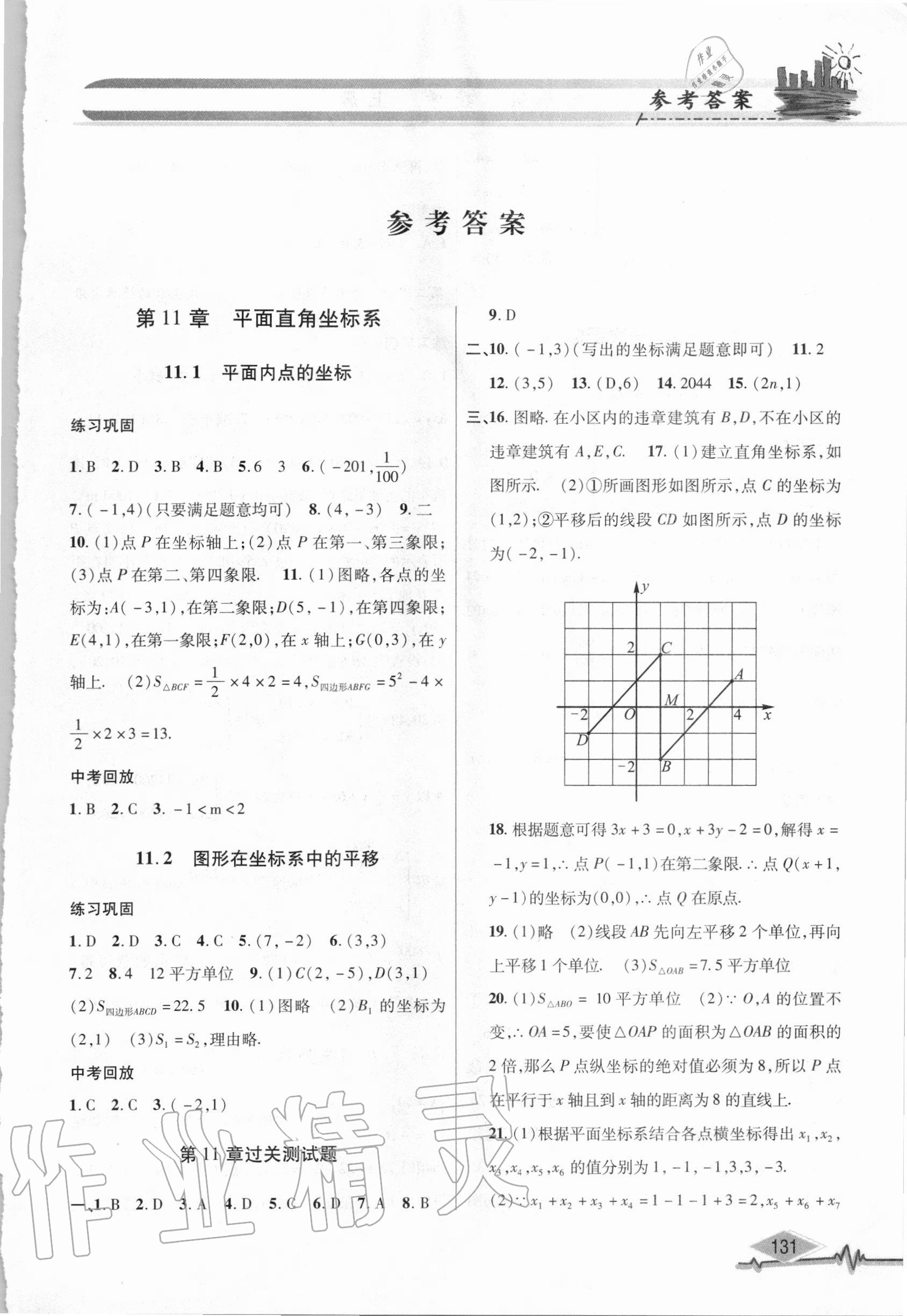 2020年君杰文化数学指导用书八年级上册沪科版 第1页