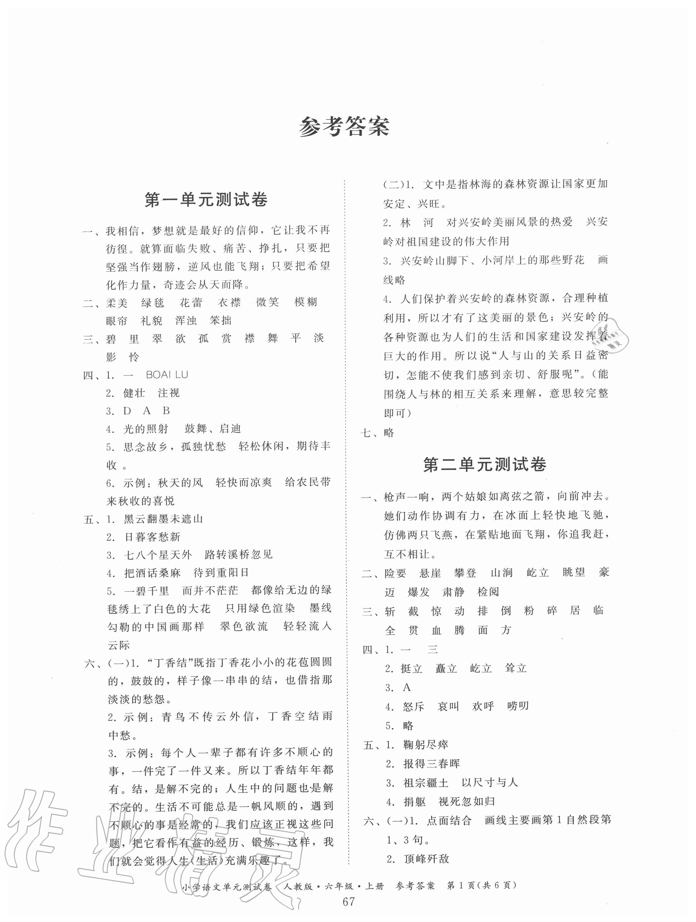 2020年单元测试卷小学语文六年级上册人教版广东人民出版社 第1页