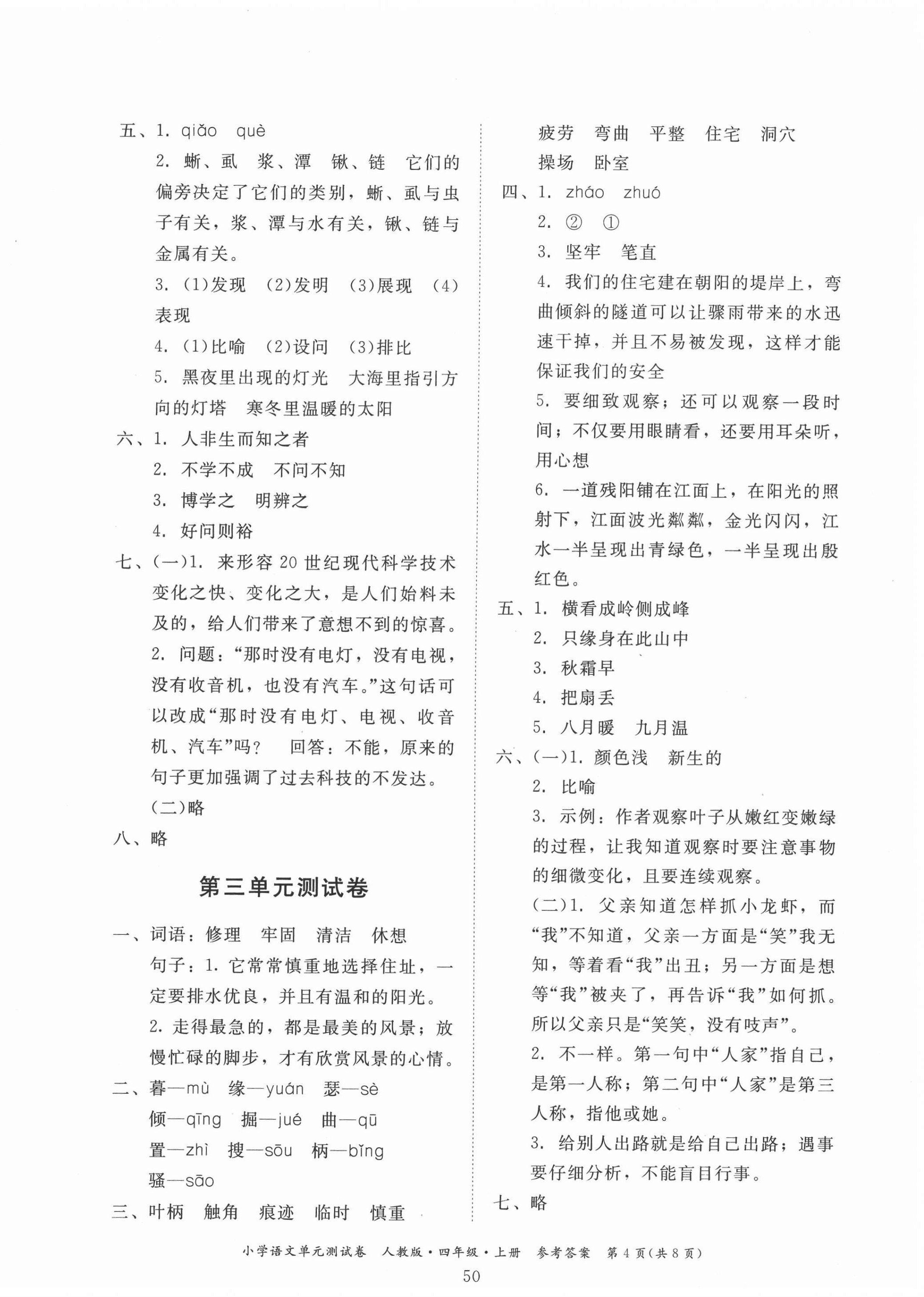 2020年单元测试卷小学语文四年级上册人教版广东人民出版社 第2页