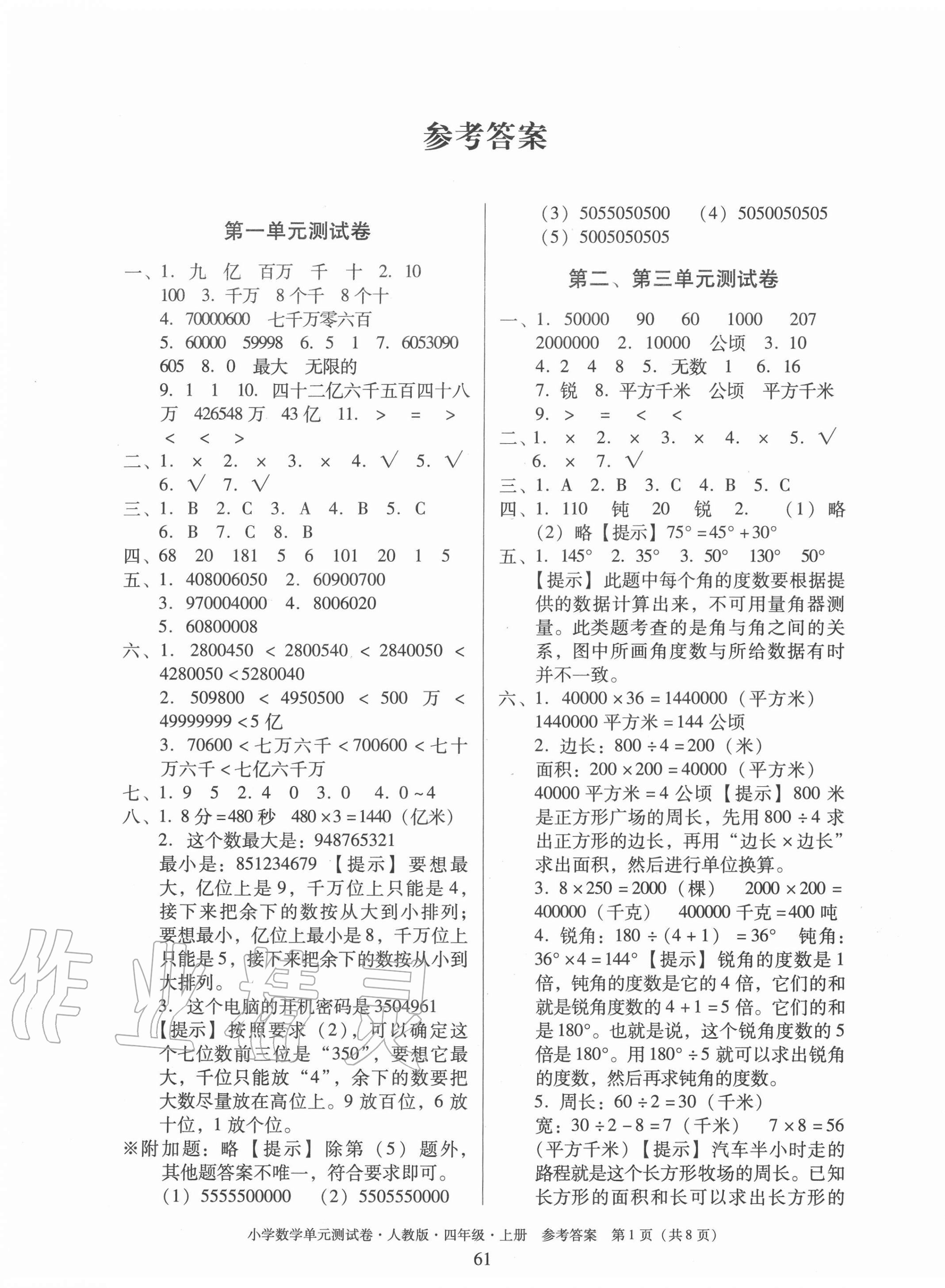 2020年單元測(cè)試卷小學(xué)數(shù)學(xué)四年級(jí)上冊(cè)人教版廣東人民出版社 第1頁(yè)