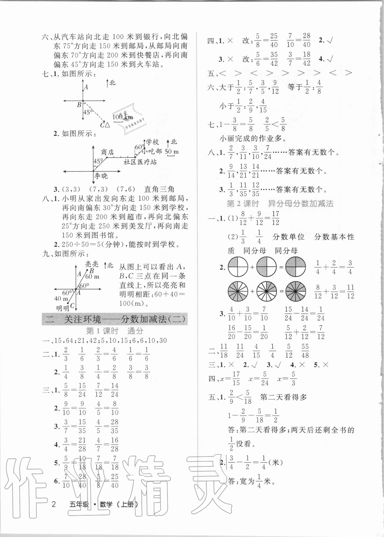 2020年細(xì)解巧練五年級數(shù)學(xué)上冊青島版54制 第2頁