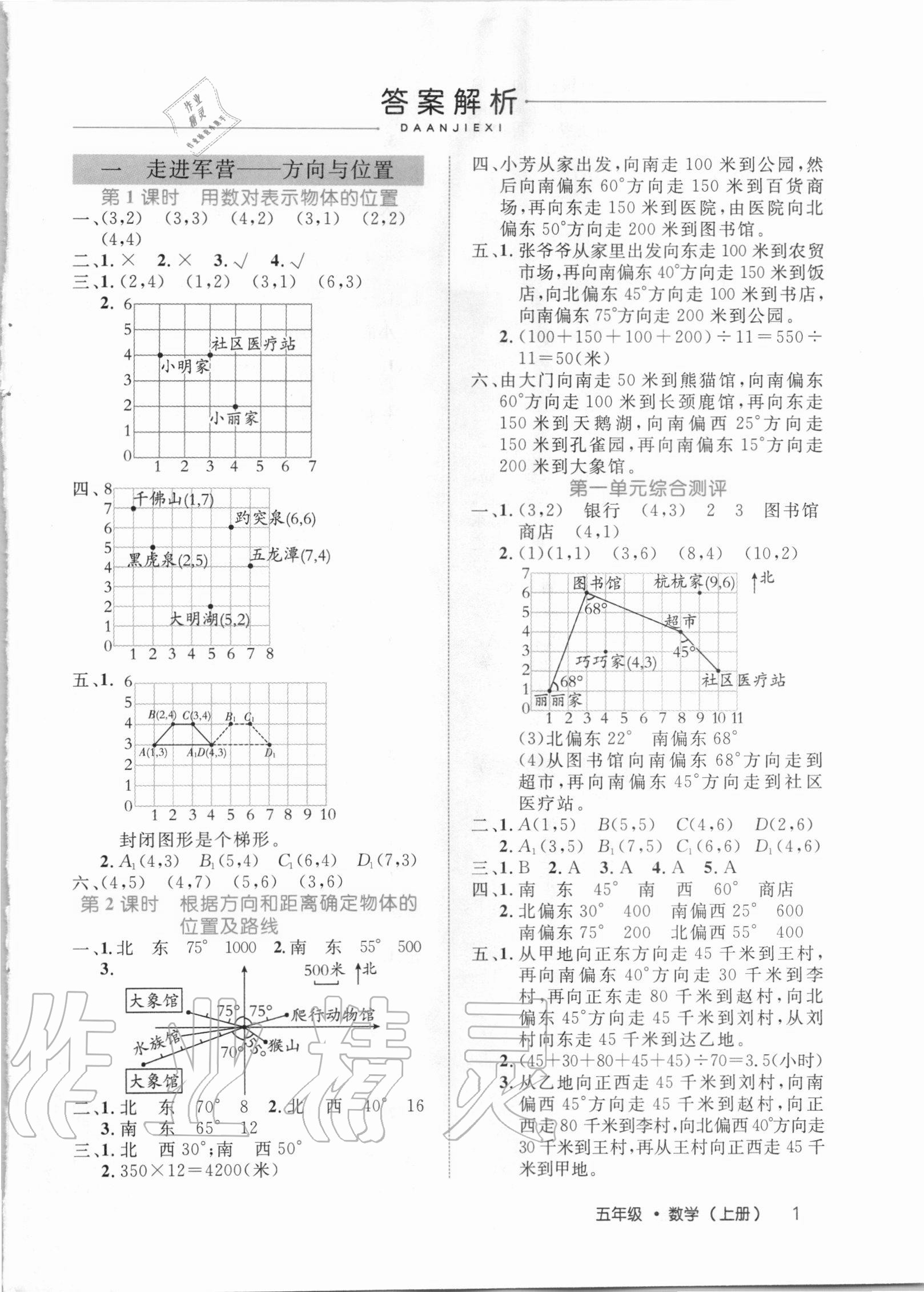 2020年細解巧練五年級數(shù)學(xué)上冊青島版54制 第1頁