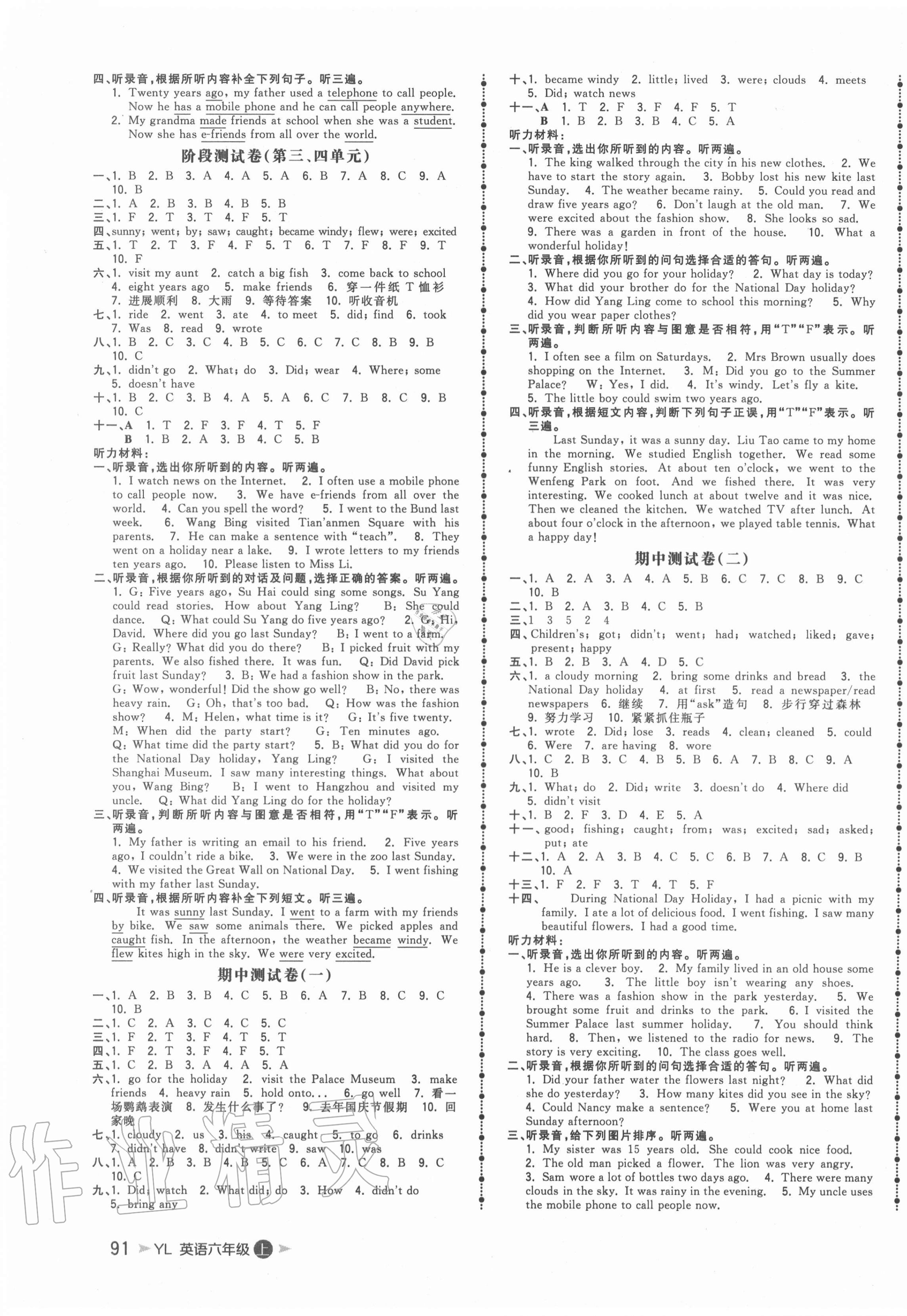 2020年智慧翔夺冠金卷六年级英语上册译林版 第3页