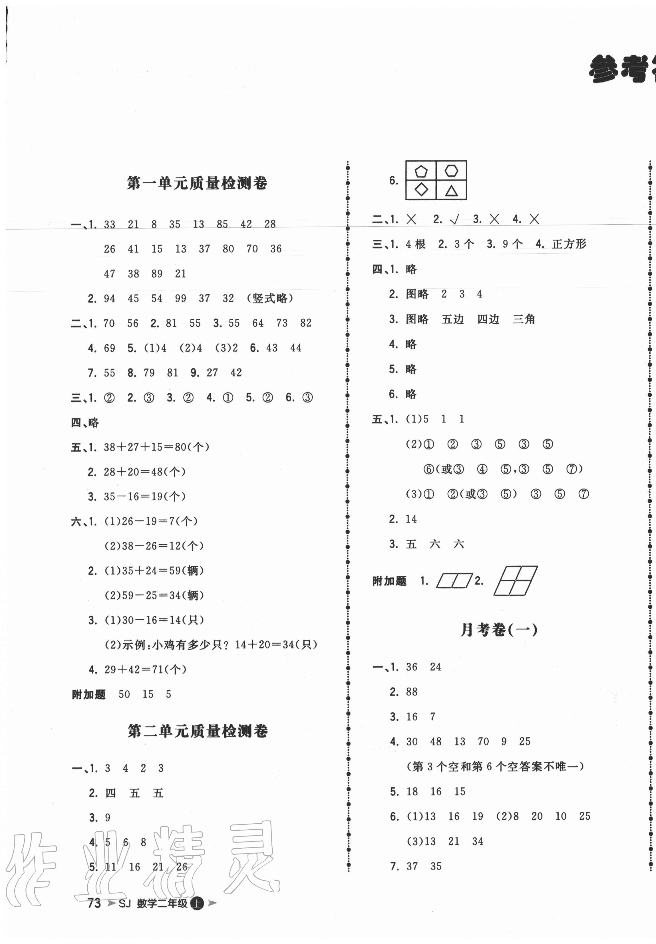 2020年智慧翔夺冠金卷二年级数学上册苏教版 第1页