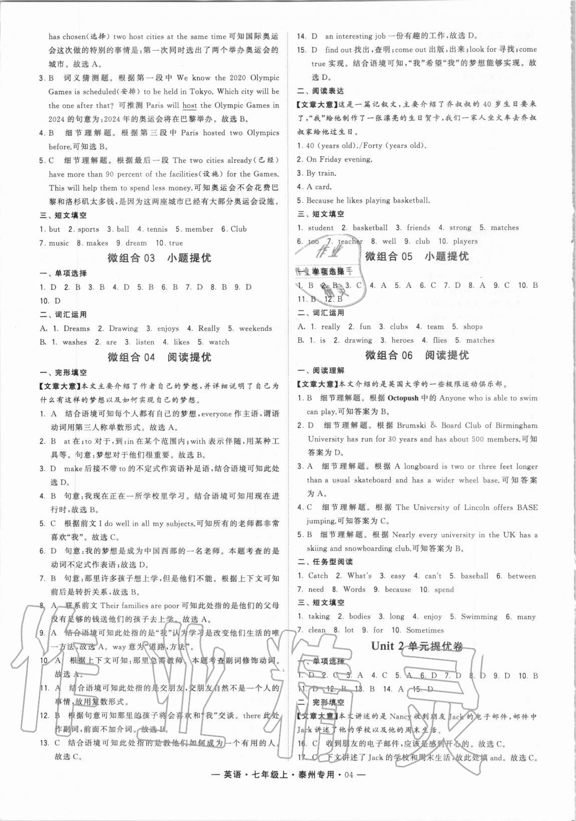 2020年經(jīng)綸學典學霸七年級英語上冊譯林版泰州專用 第4頁