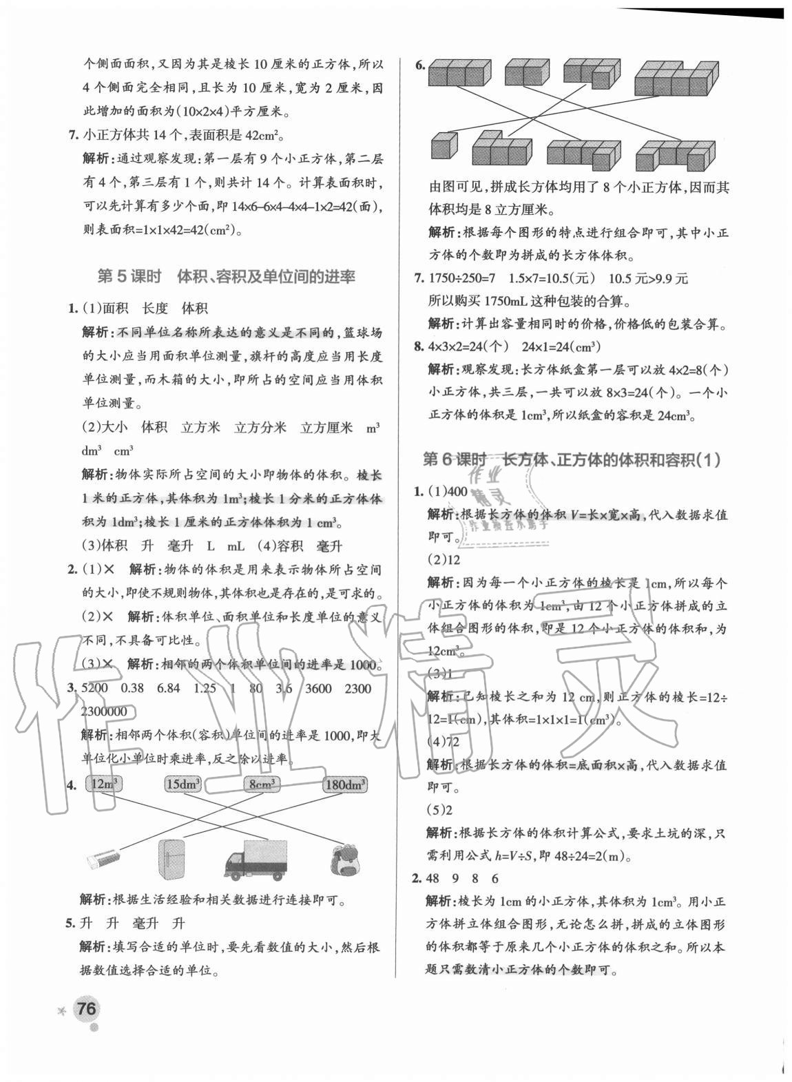 2020年小學(xué)學(xué)霸作業(yè)本五年級(jí)數(shù)學(xué)上冊青島版54制 參考答案第8頁