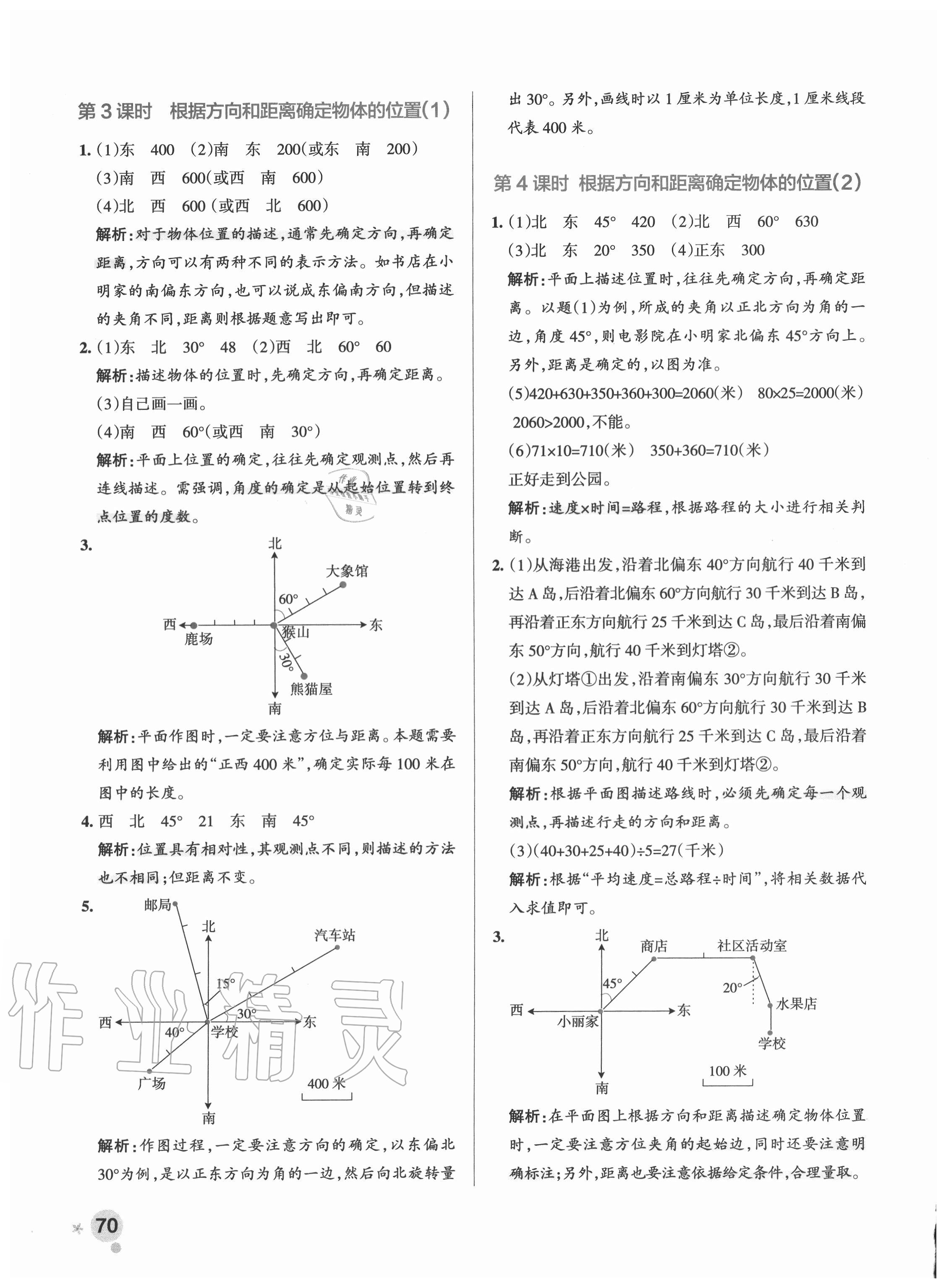 2020年小學(xué)學(xué)霸作業(yè)本五年級(jí)數(shù)學(xué)上冊(cè)青島版54制 參考答案第2頁