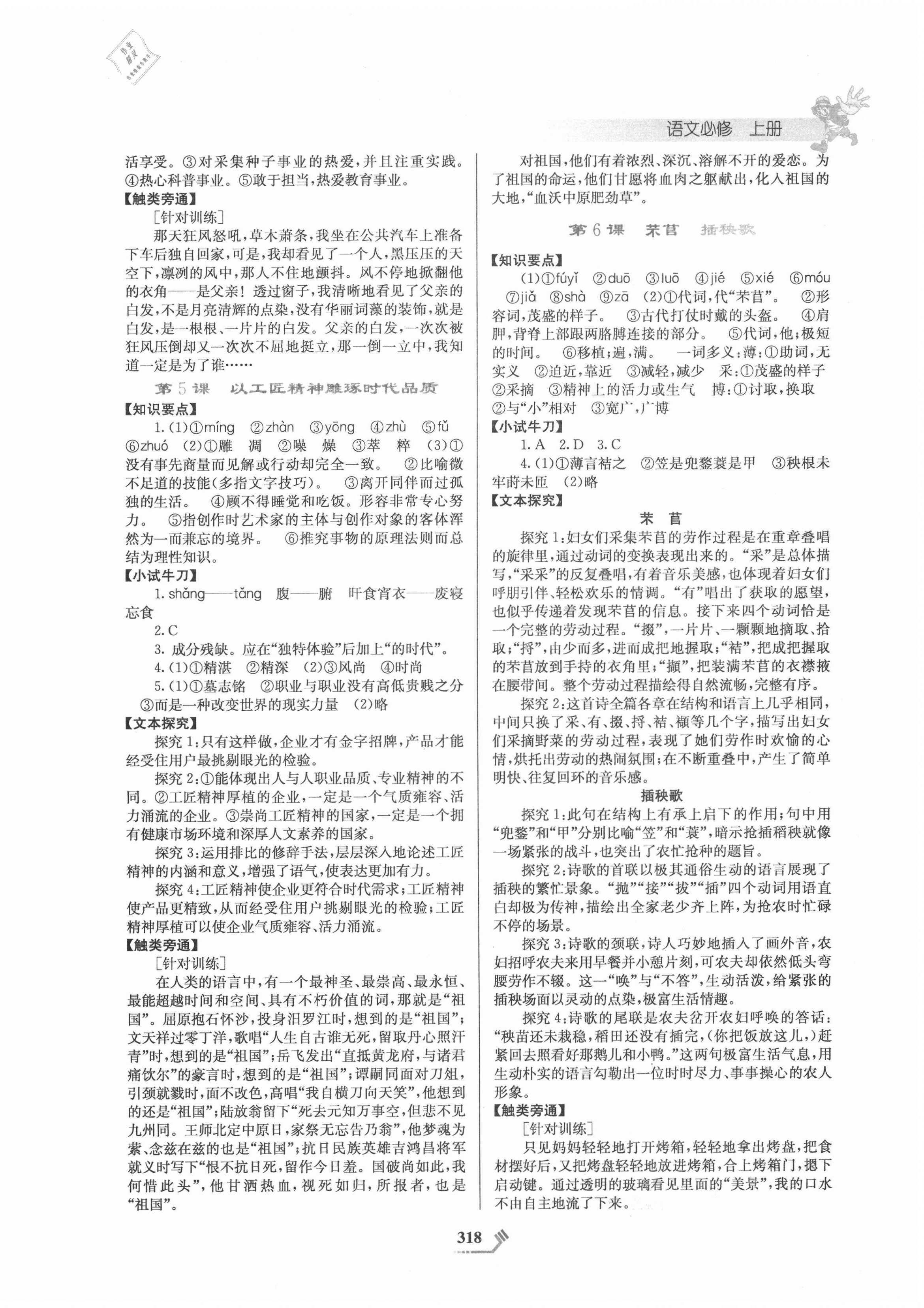 2020年课程标准同步导练语文必修上册人教版 第6页