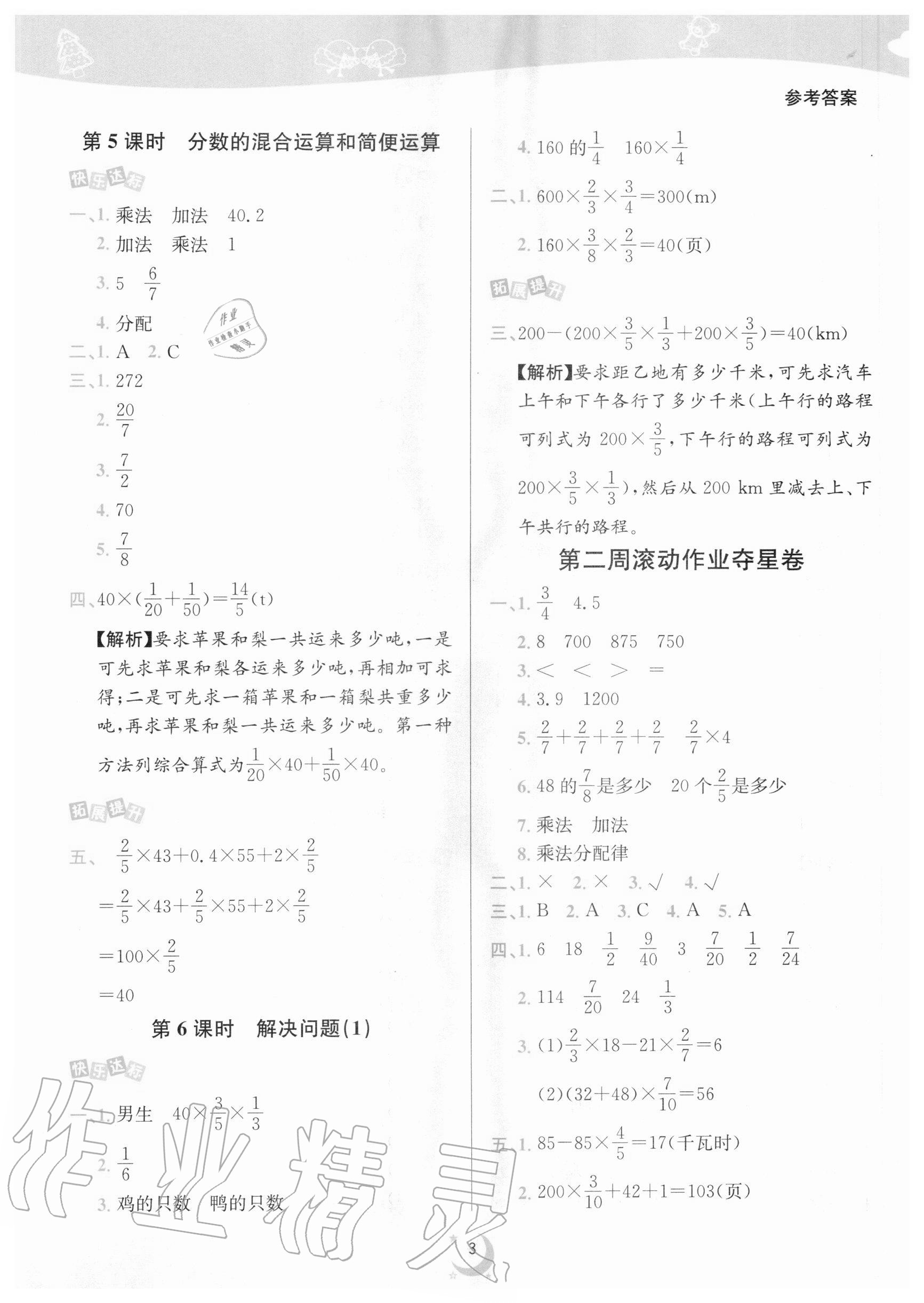 2020年师大名卷滚动学习作业帮六年级数学上册人教版 参考答案第3页