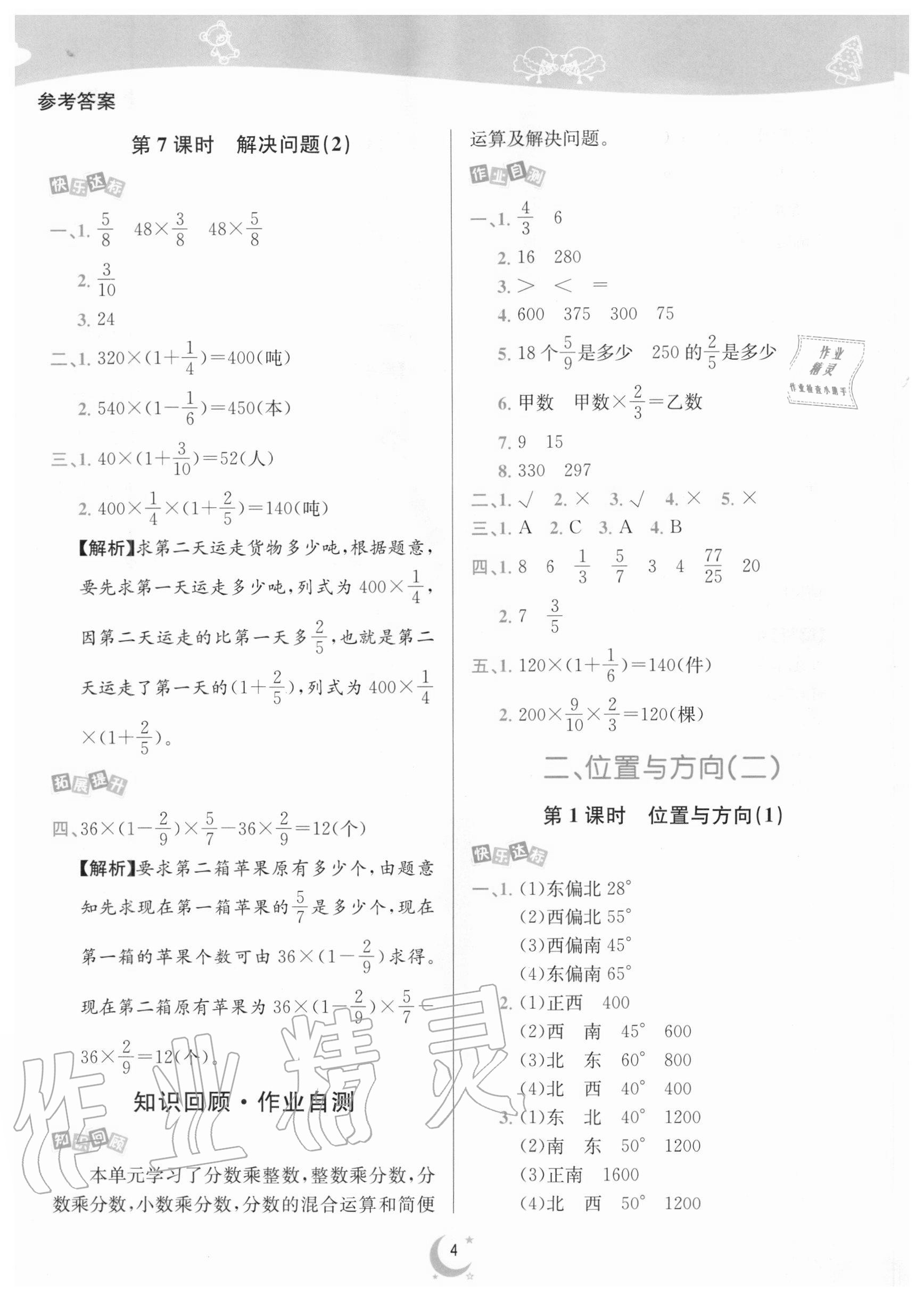 2020年师大名卷滚动学习作业帮六年级数学上册人教版 参考答案第4页