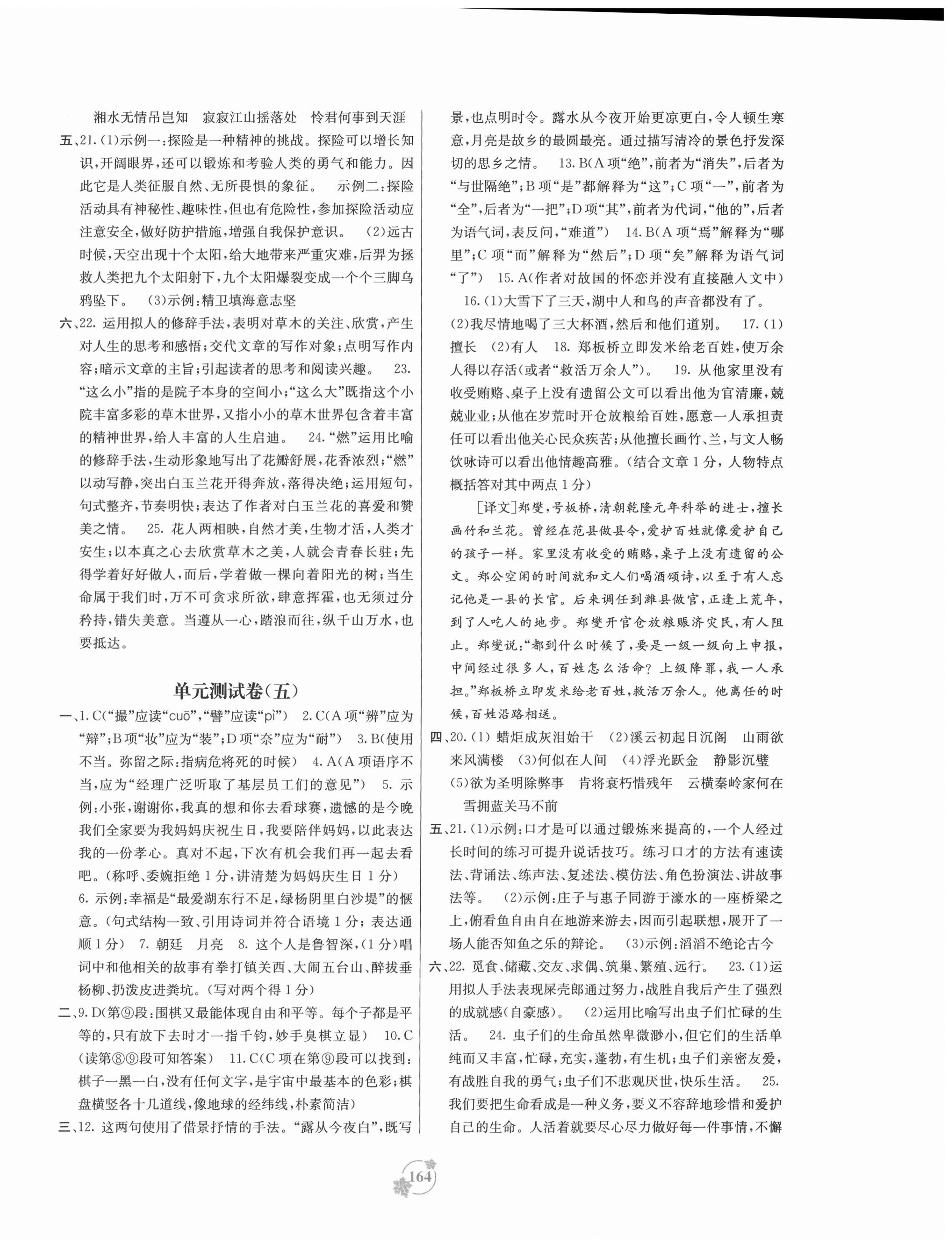 2020年自主学习能力测评单元测试九年级语文全一册人教版A版 第4页