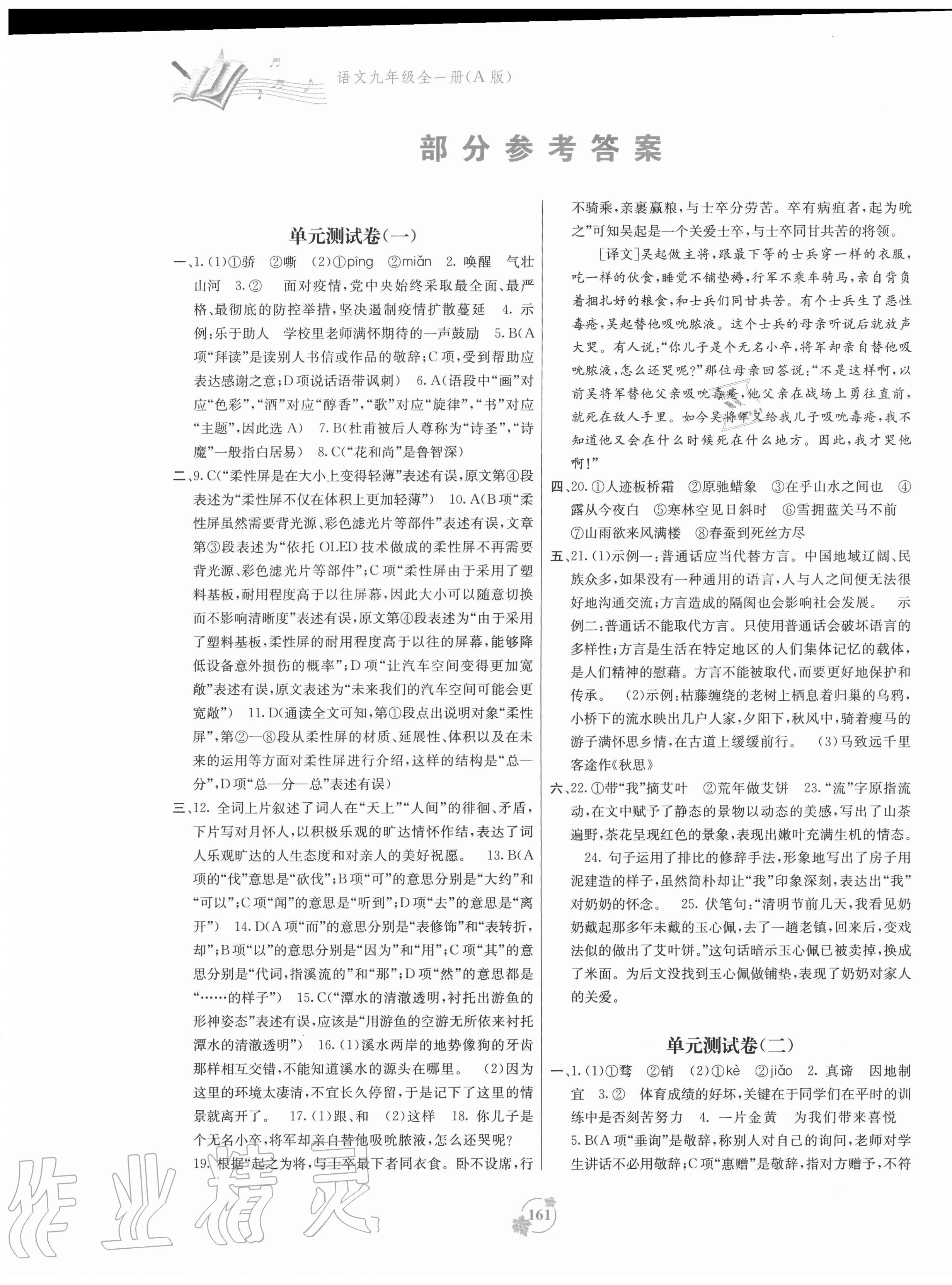 2020年自主學(xué)習(xí)能力測評單元測試九年級語文全一冊人教版A版 第1頁