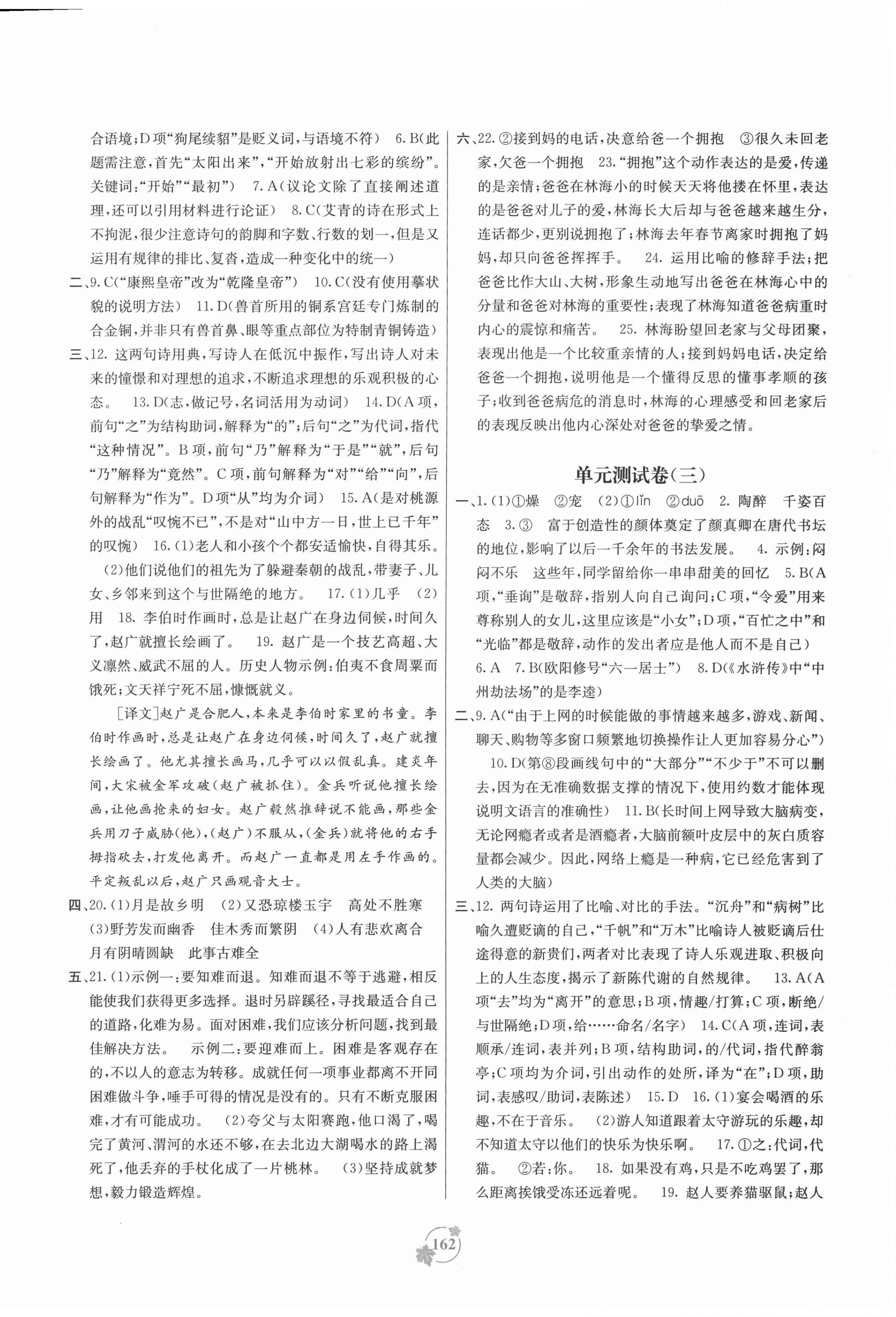 2020年自主学习能力测评单元测试九年级语文全一册人教版A版 第2页