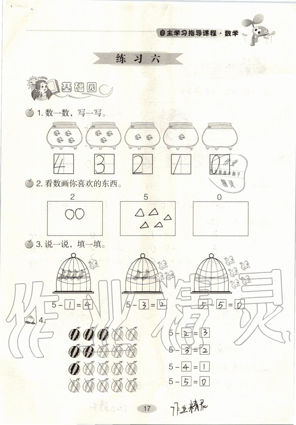 2020年自主學(xué)習(xí)指導(dǎo)課程一年級(jí)數(shù)學(xué)上冊(cè)人教版 參考答案第17頁