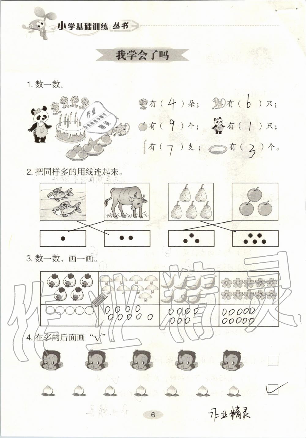 2020年自主學(xué)習(xí)指導(dǎo)課程一年級數(shù)學(xué)上冊人教版 參考答案第6頁