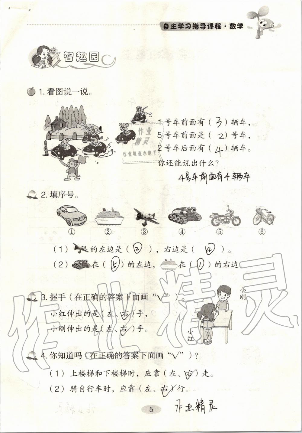 2020年自主學(xué)習(xí)指導(dǎo)課程一年級數(shù)學(xué)上冊人教版 參考答案第5頁