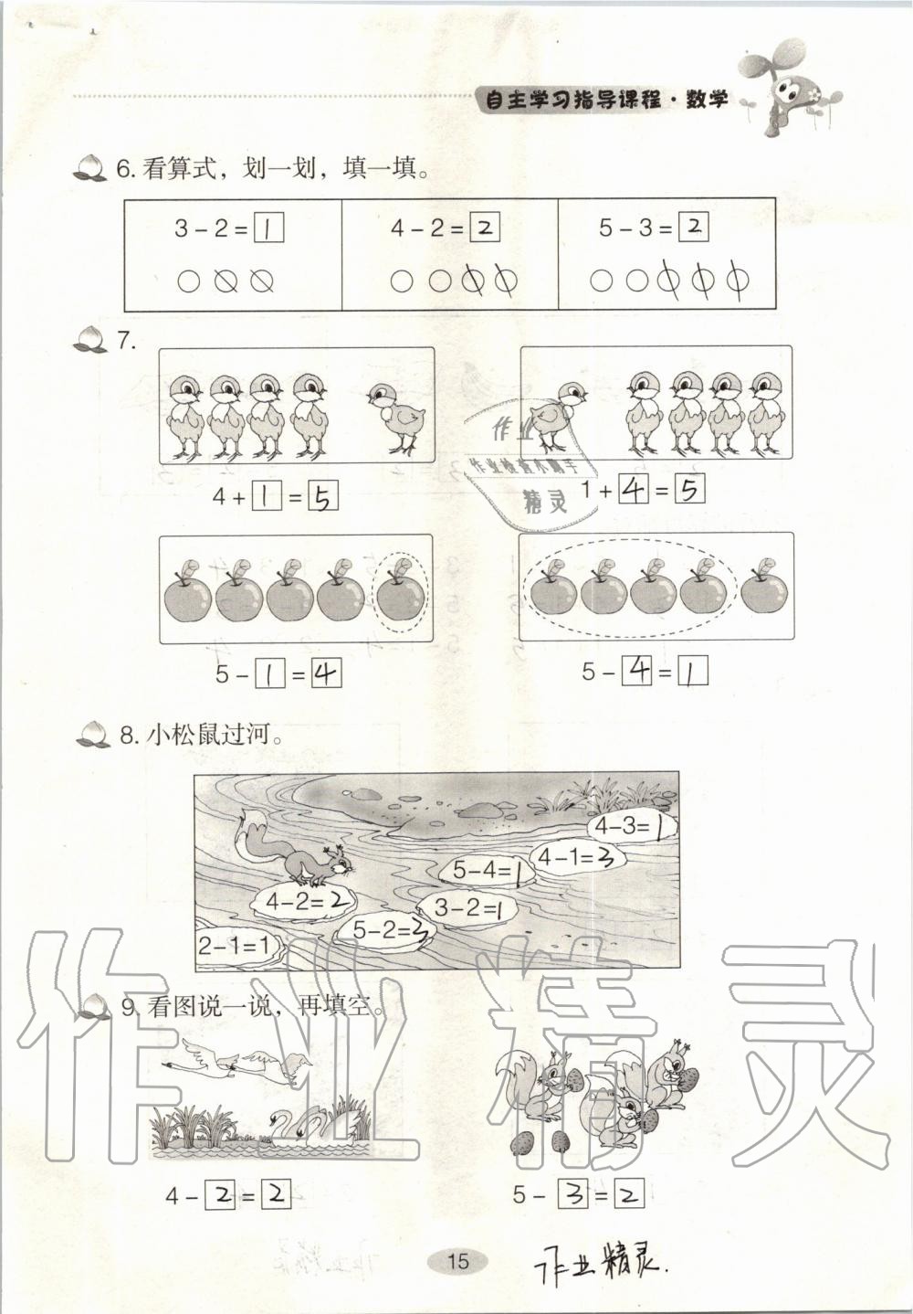 2020年自主學(xué)習(xí)指導(dǎo)課程一年級數(shù)學(xué)上冊人教版 參考答案第15頁