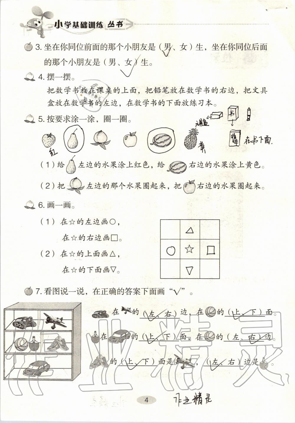 2020年自主学习指导课程一年级数学上册人教版 参考答案第4页